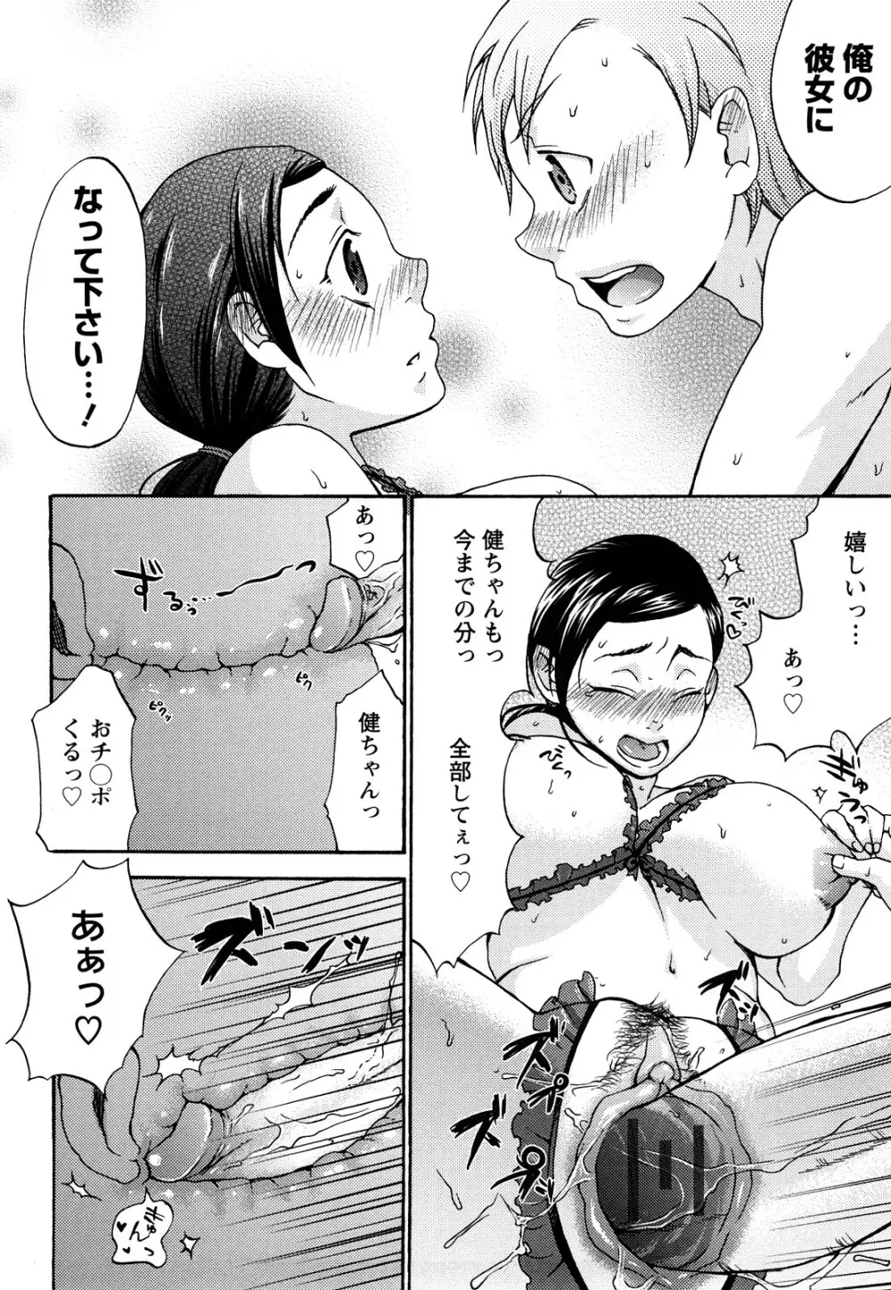 くちゅくちゅママ Page.61