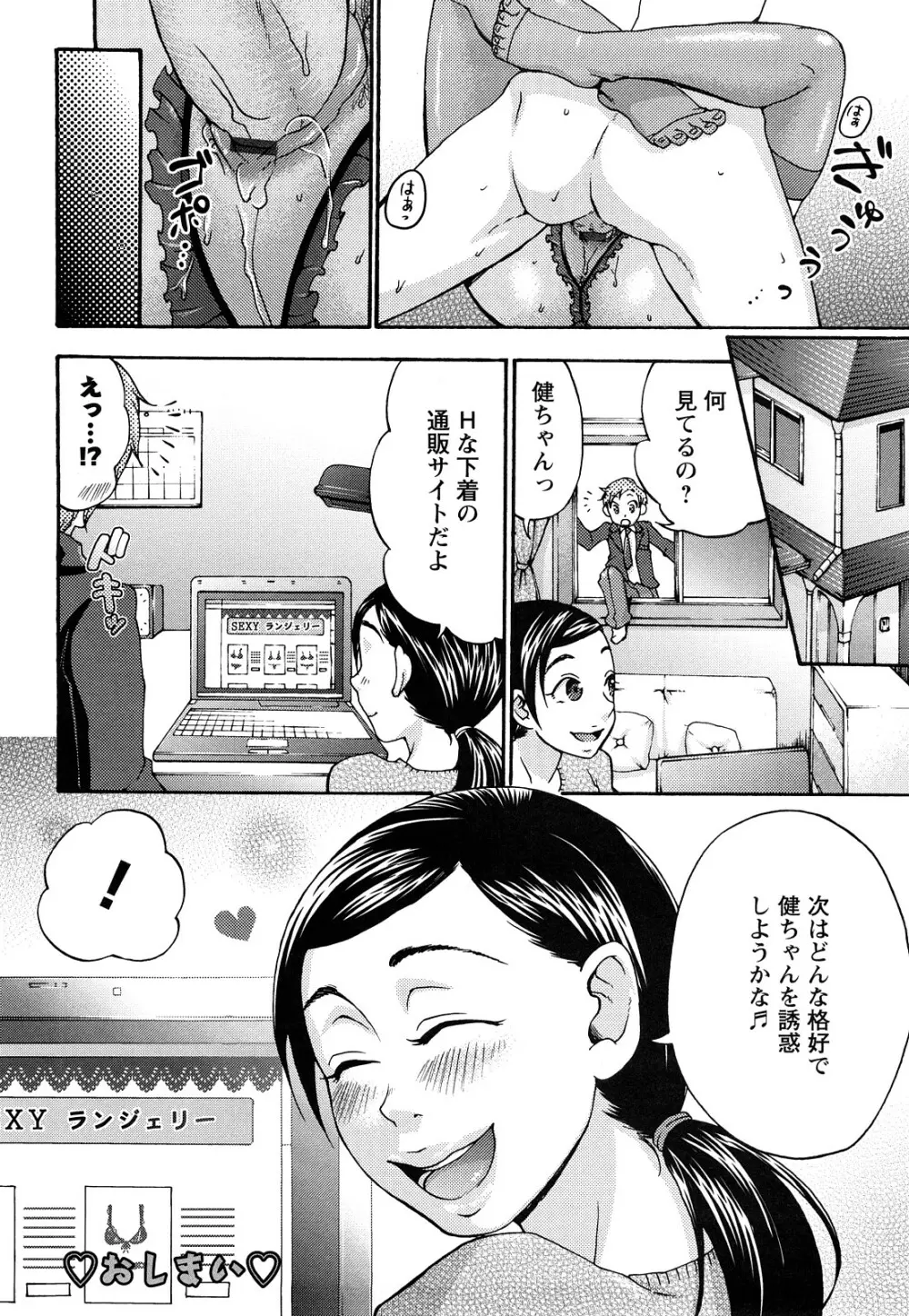 くちゅくちゅママ Page.65