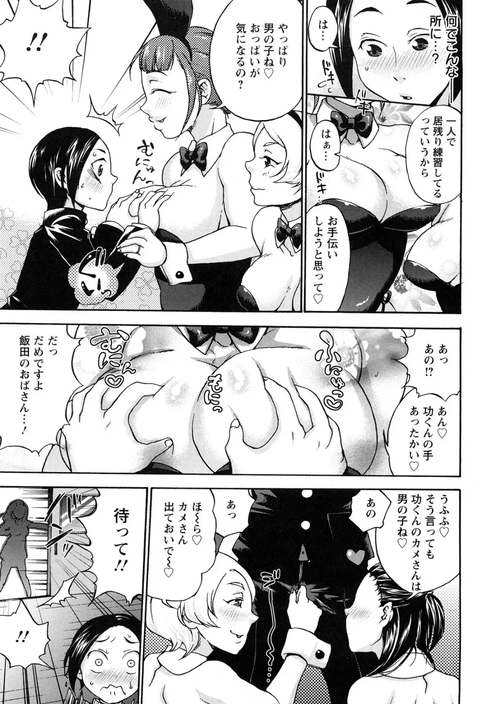 くちゅくちゅママ Page.68
