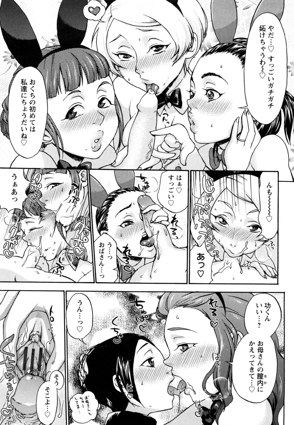 くちゅくちゅママ Page.72