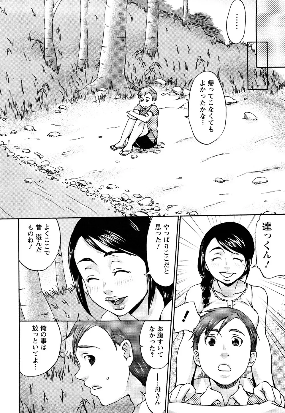 くちゅくちゅママ Page.9
