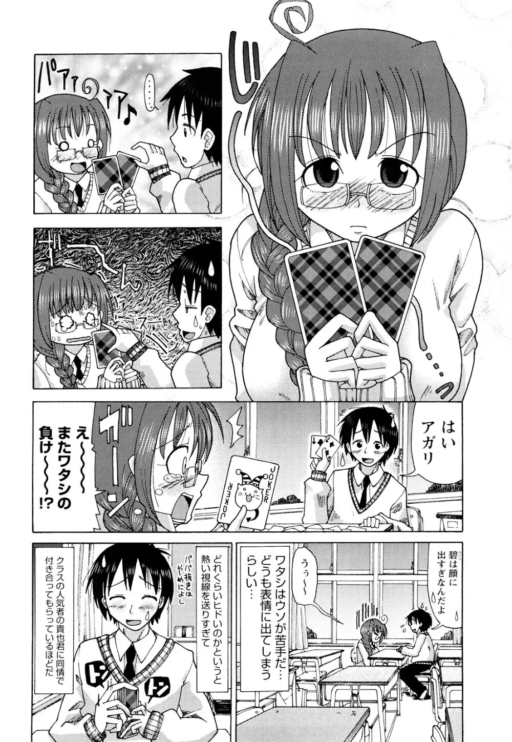 にく☆じる Page.109