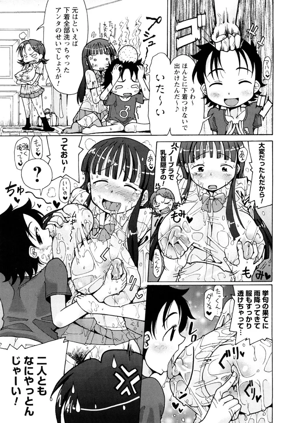 にく☆じる Page.42