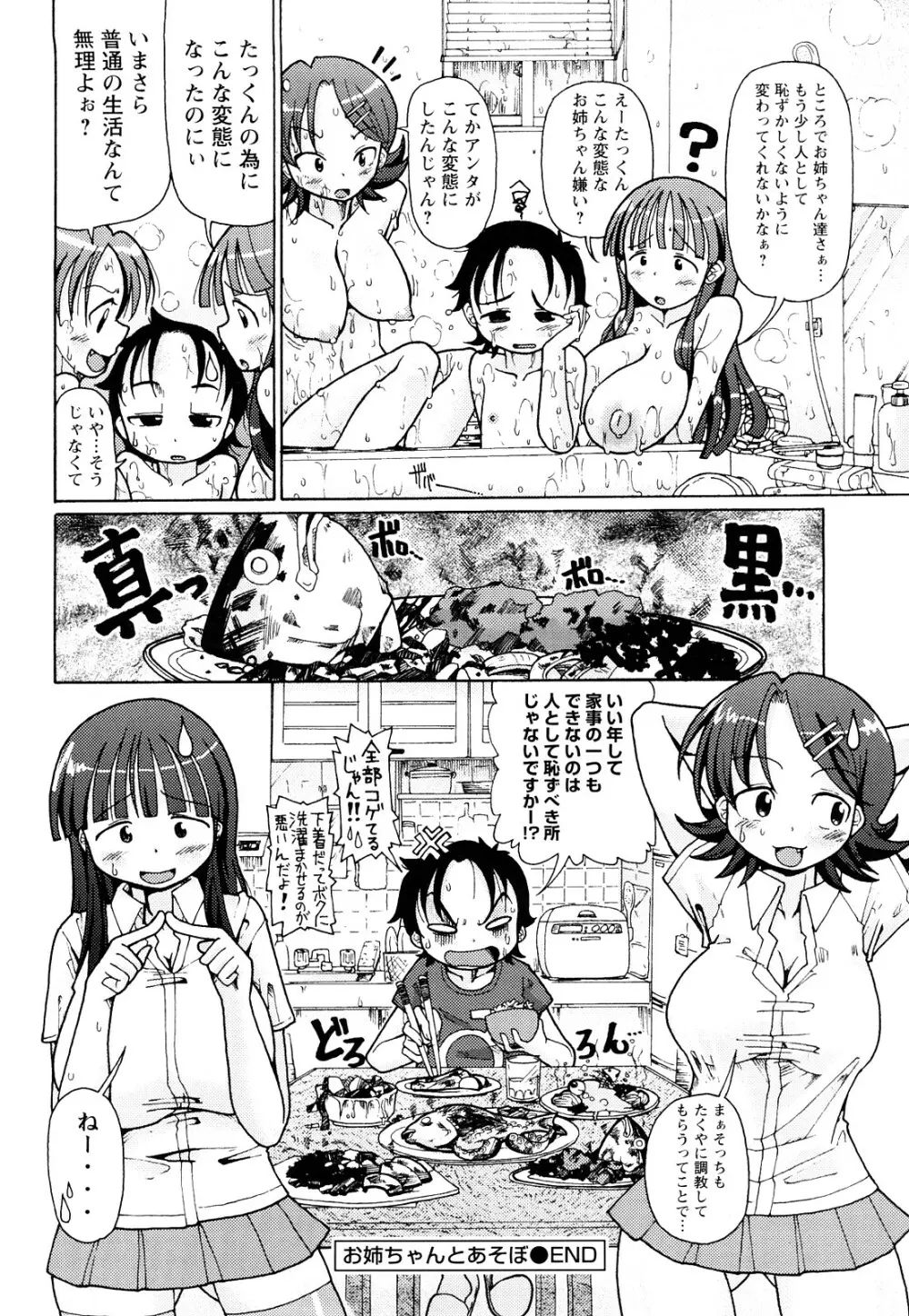 にく☆じる Page.57