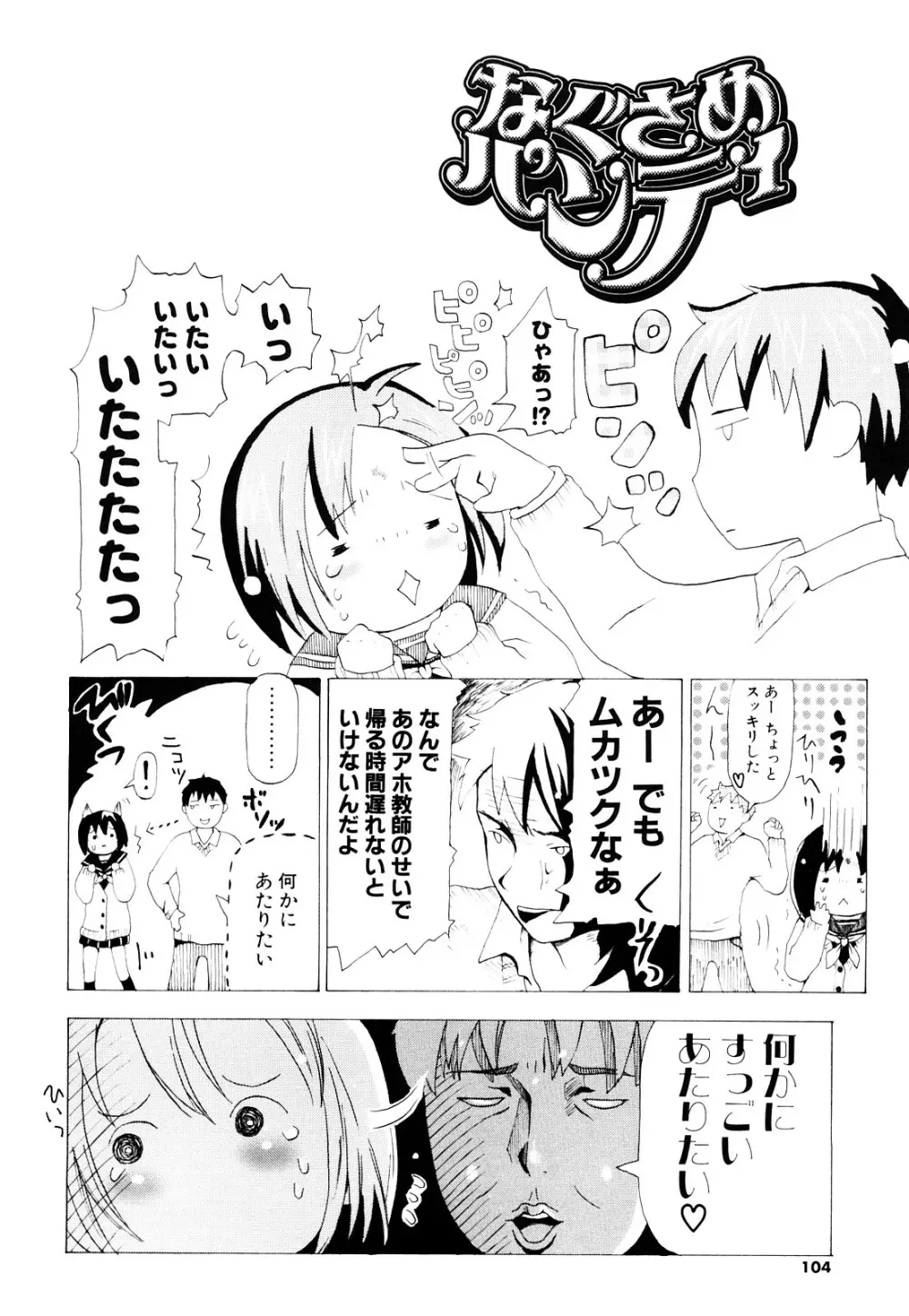 年刊中年チャンプ 初期作品号 Page.103