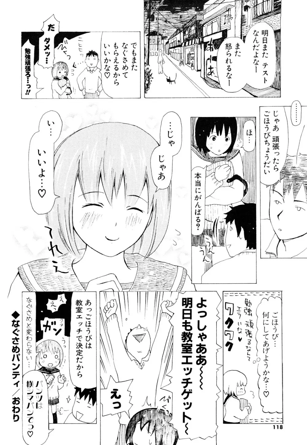 年刊中年チャンプ 初期作品号 Page.117