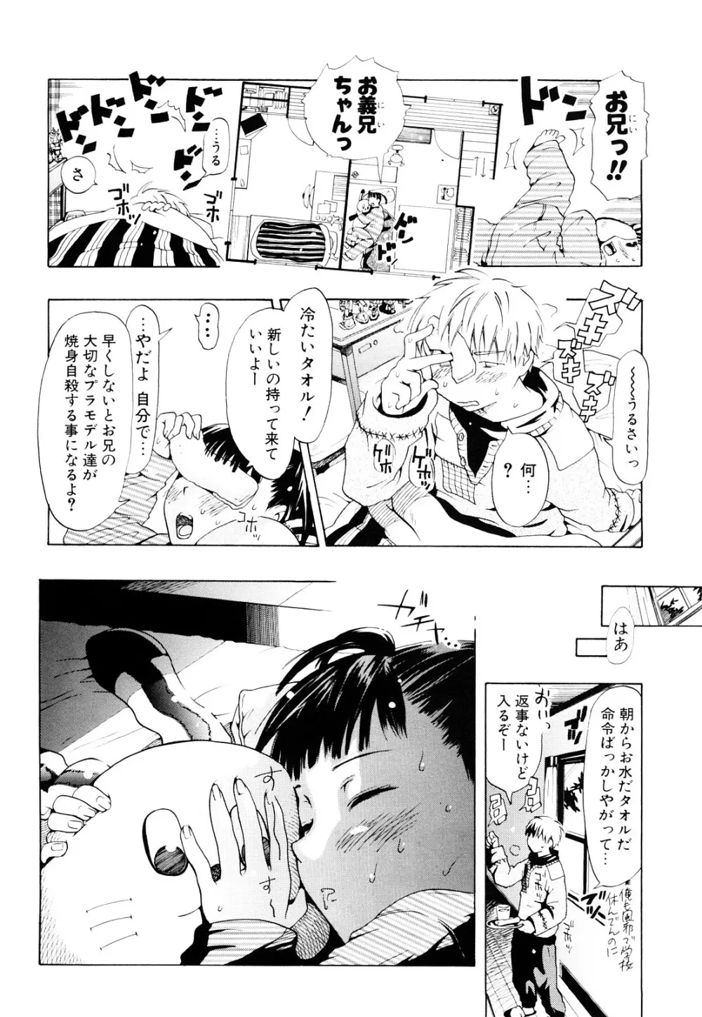 年刊中年チャンプ 初期作品号 Page.71