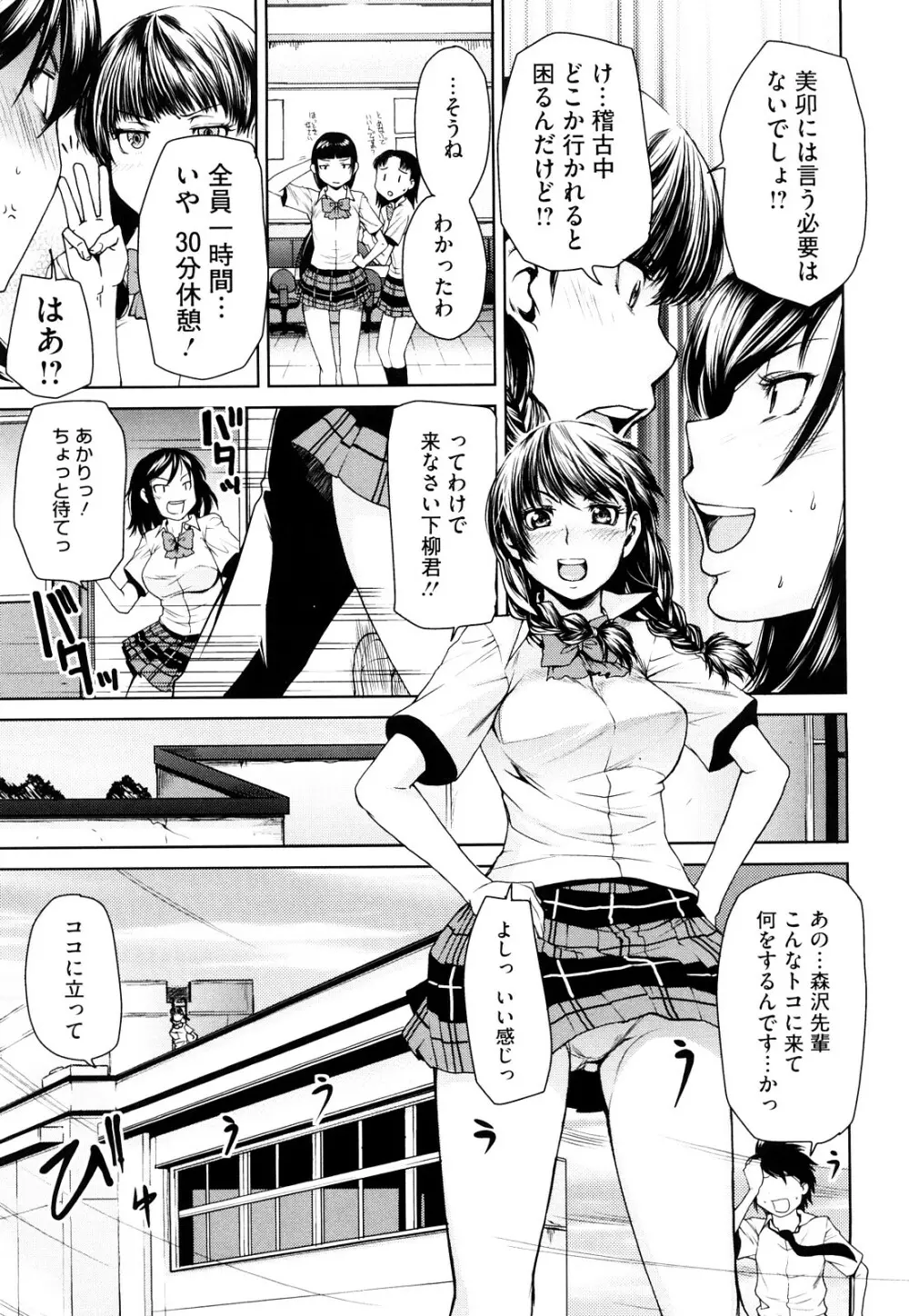 ラブバイト Page.100