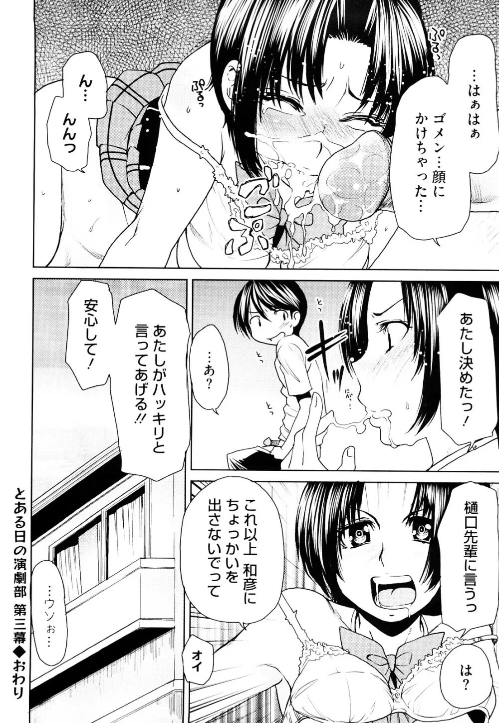 ラブバイト Page.135