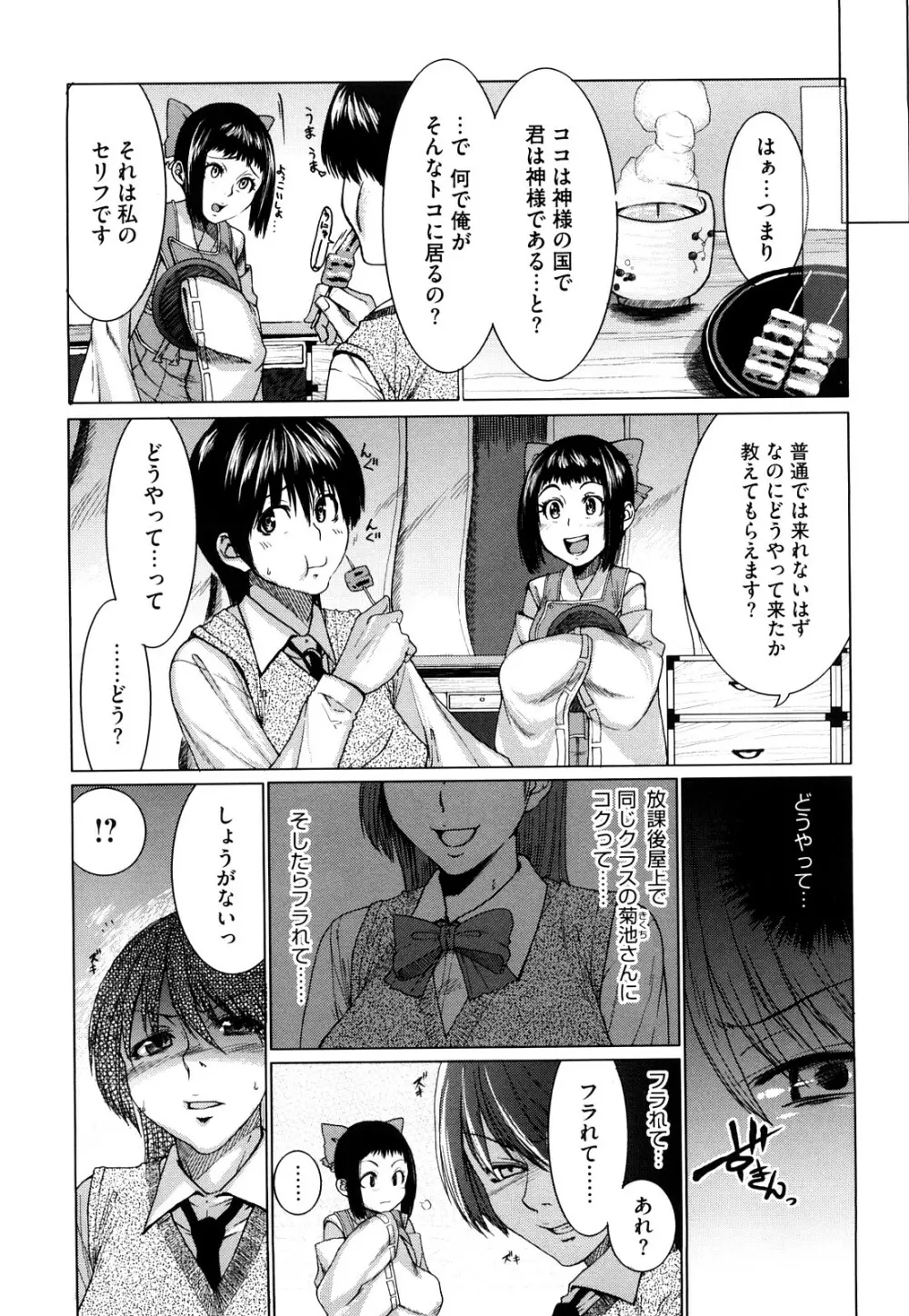 ラブバイト Page.34