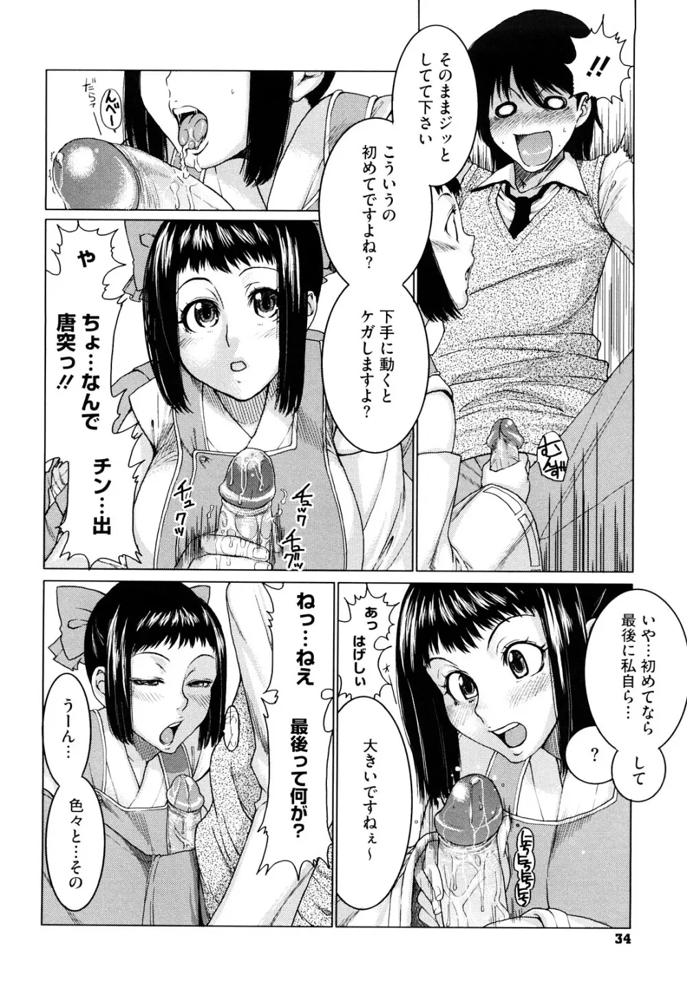 ラブバイト Page.35