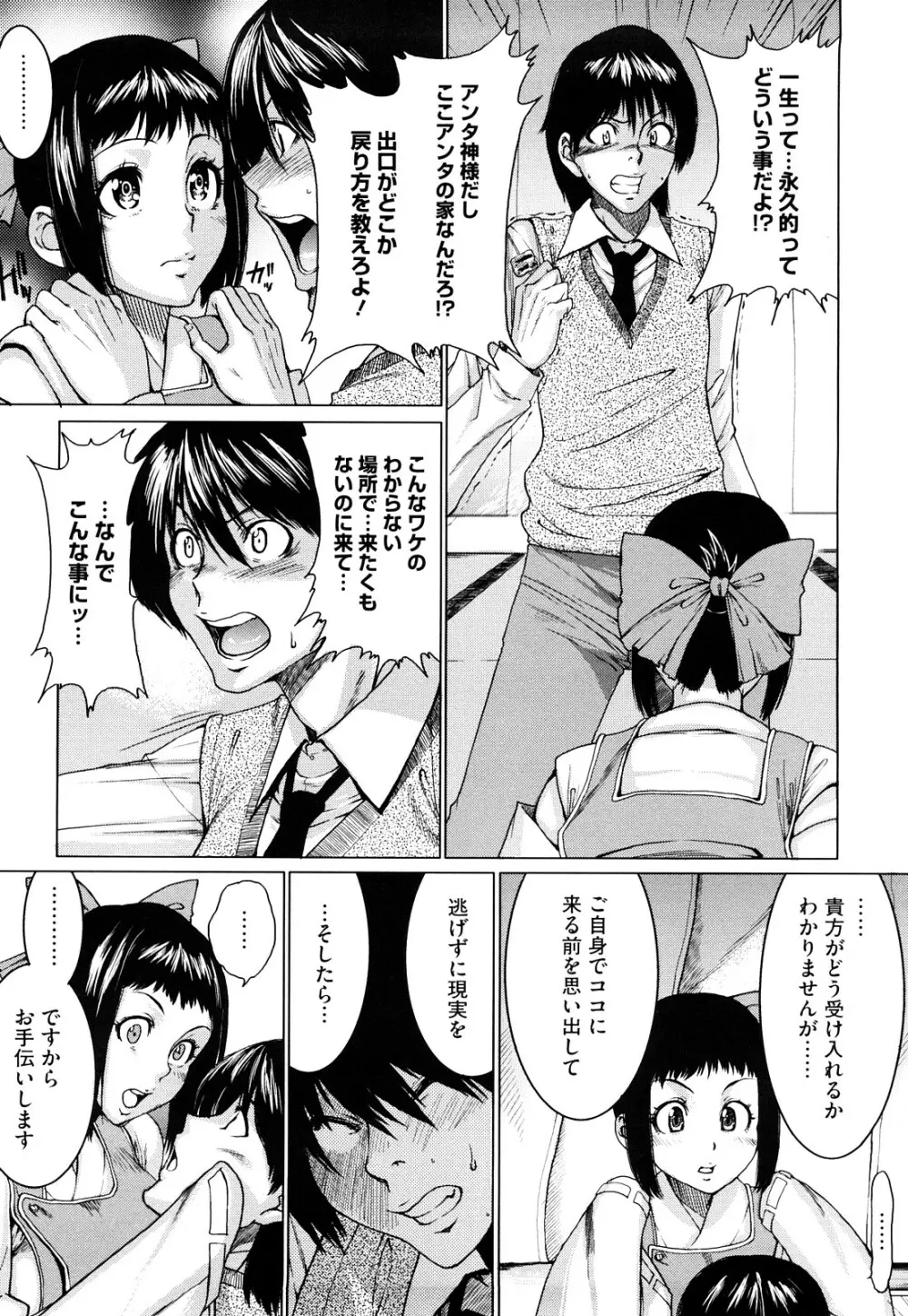 ラブバイト Page.37