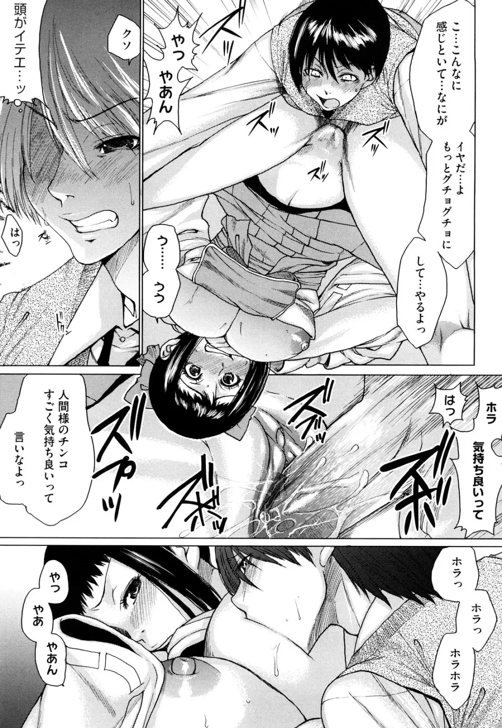 ラブバイト Page.44