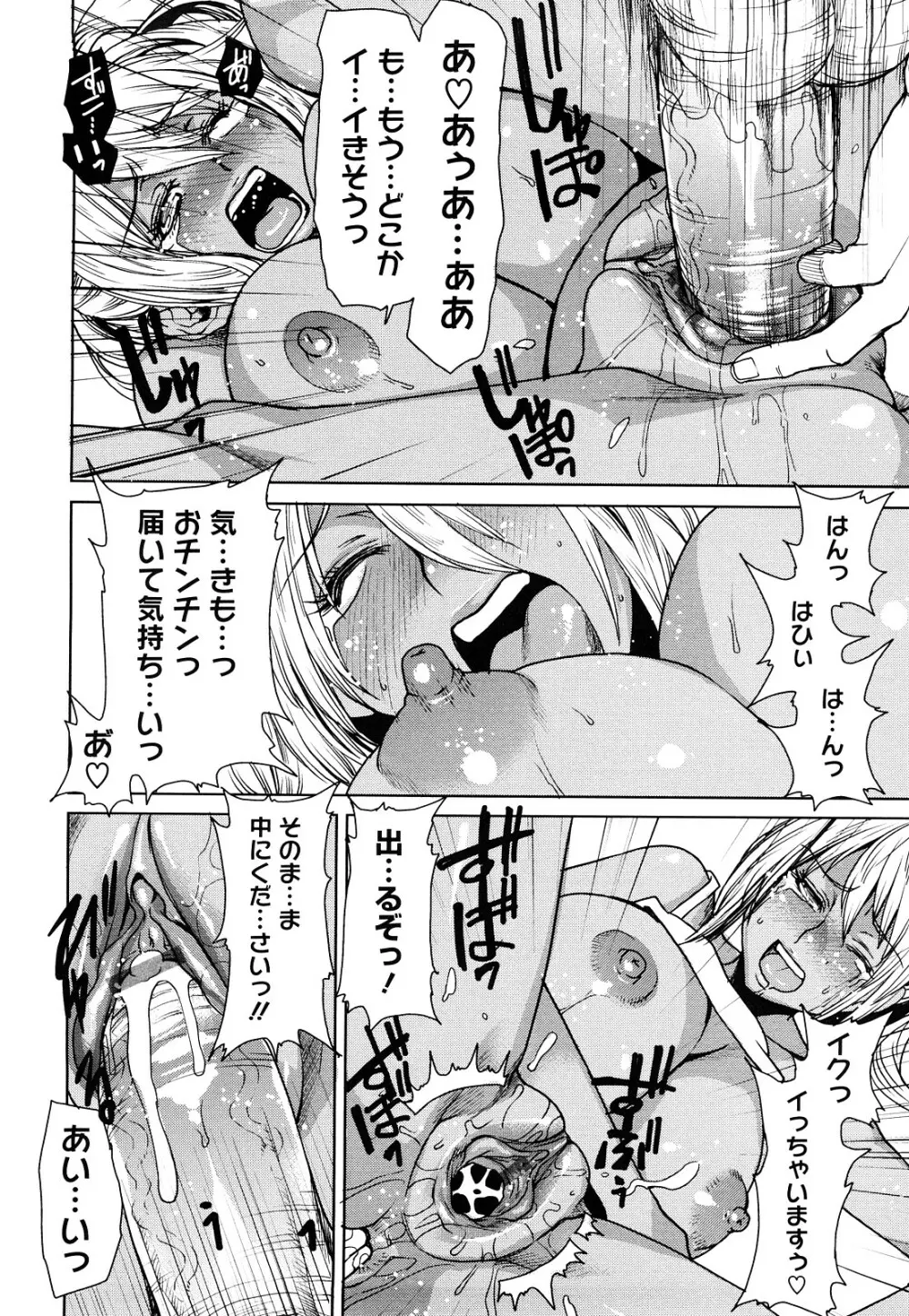 ラブバイト Page.69