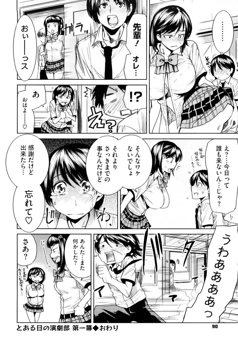 ラブバイト Page.91