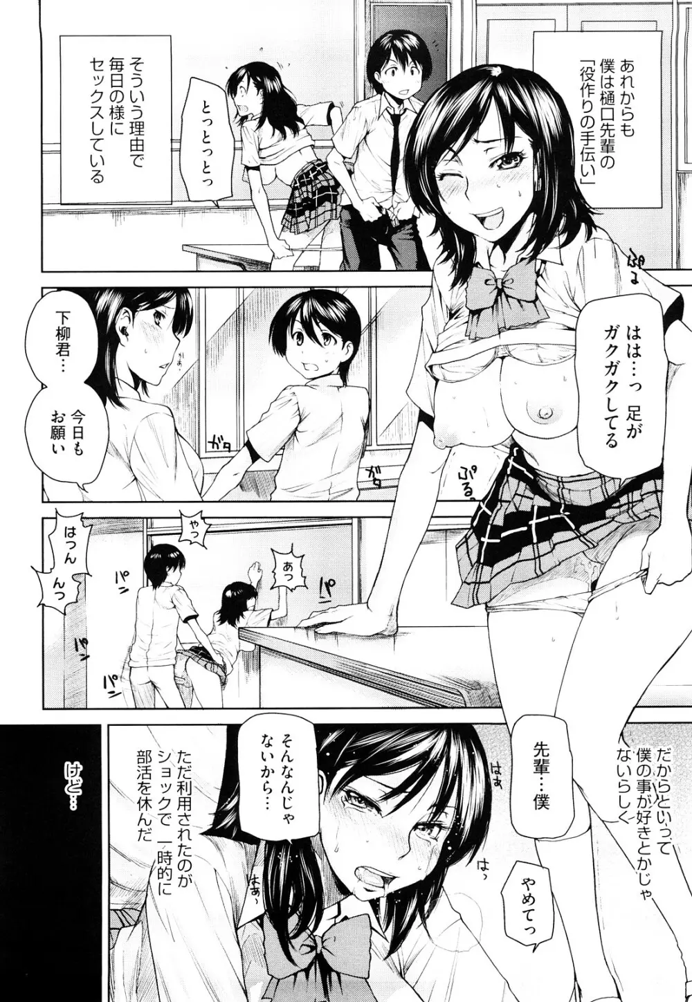 ラブバイト Page.95