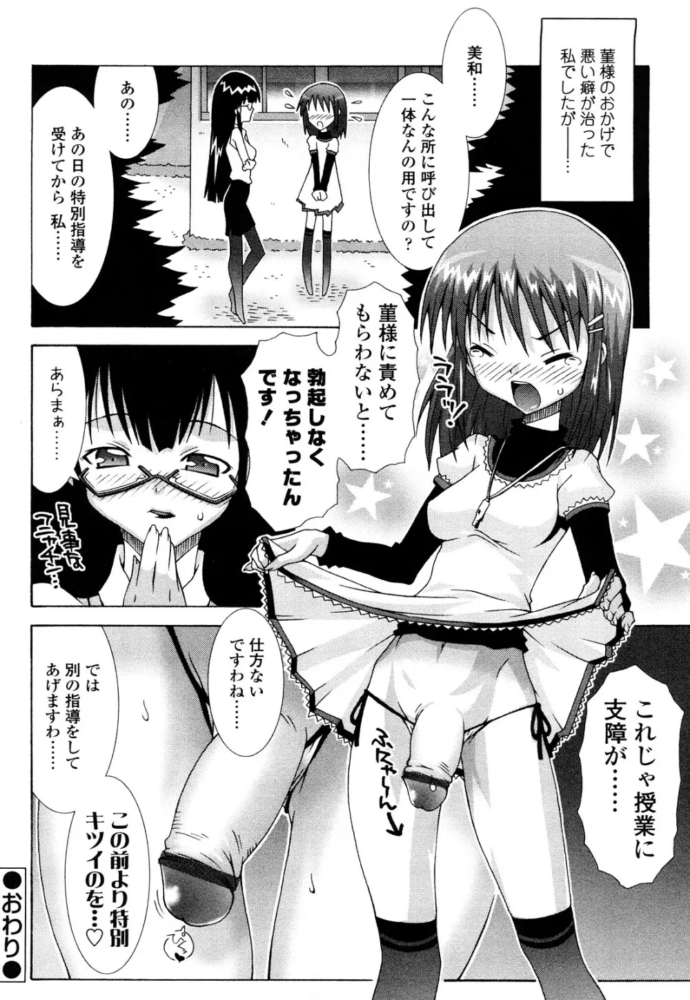 生えてるワタシとツいてる彼女 Page.101