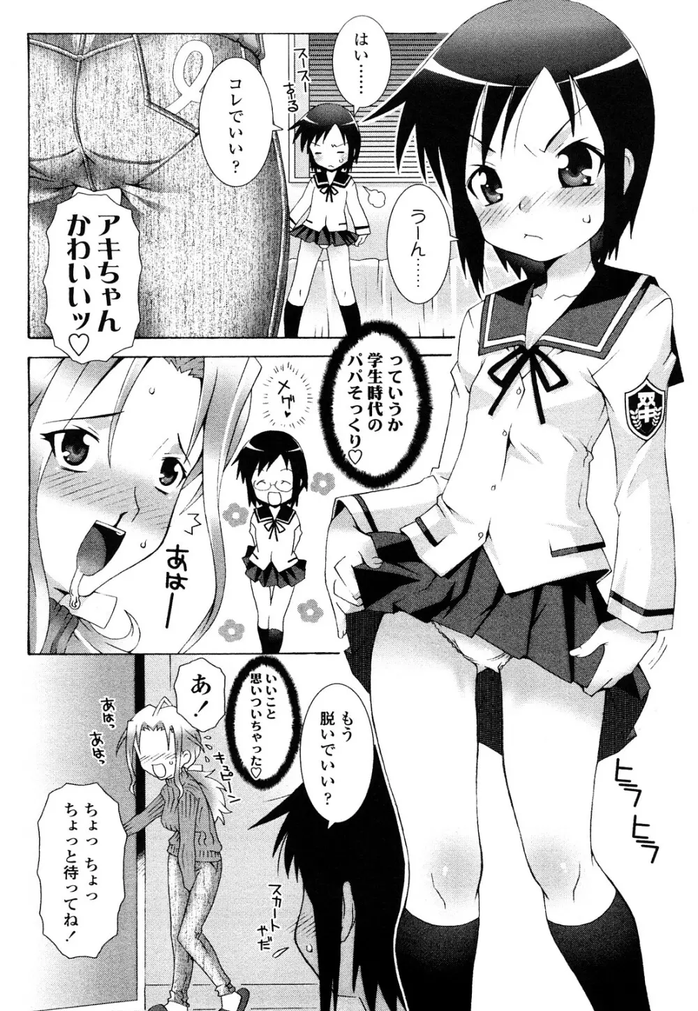 生えてるワタシとツいてる彼女 Page.105