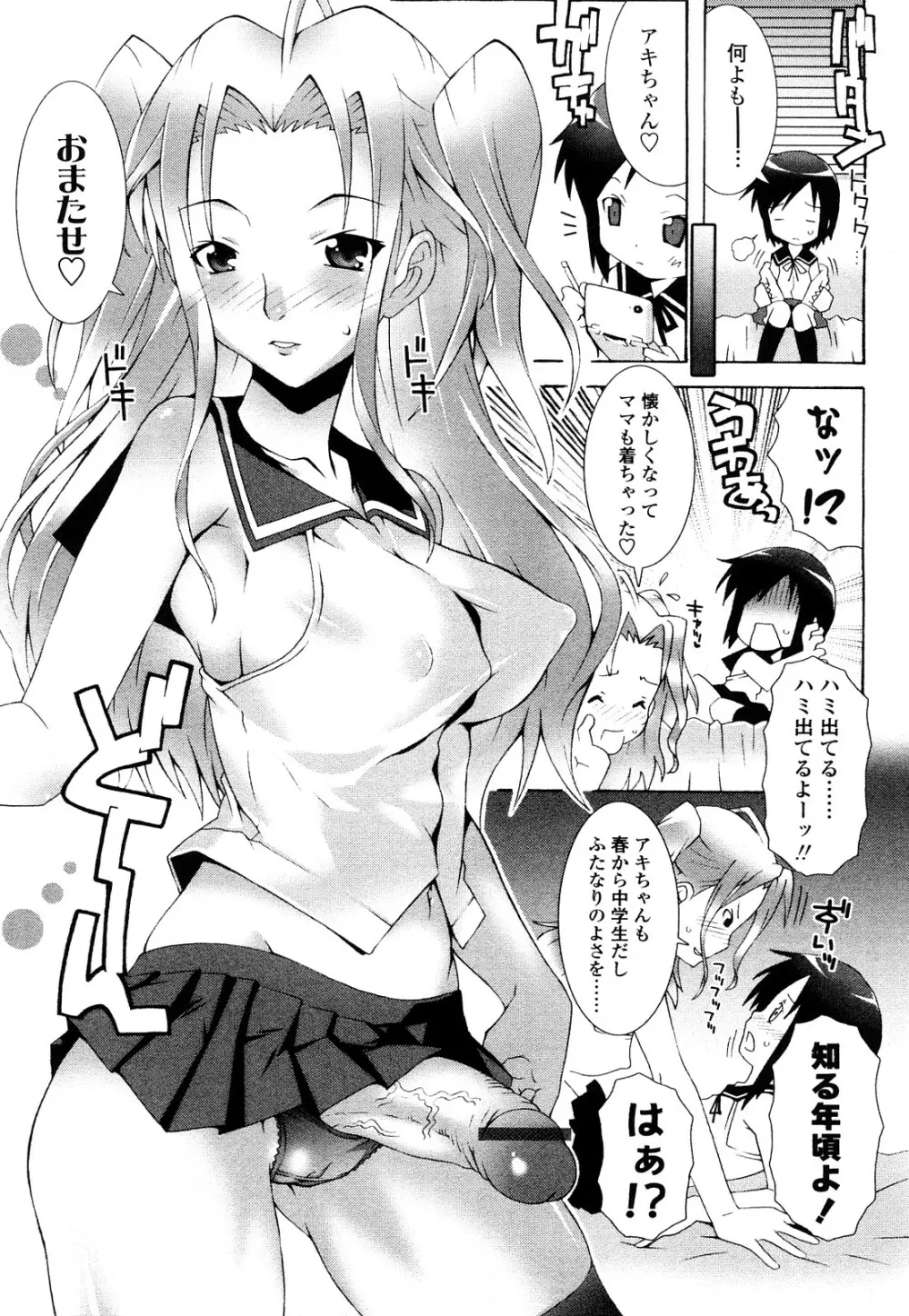 生えてるワタシとツいてる彼女 Page.106