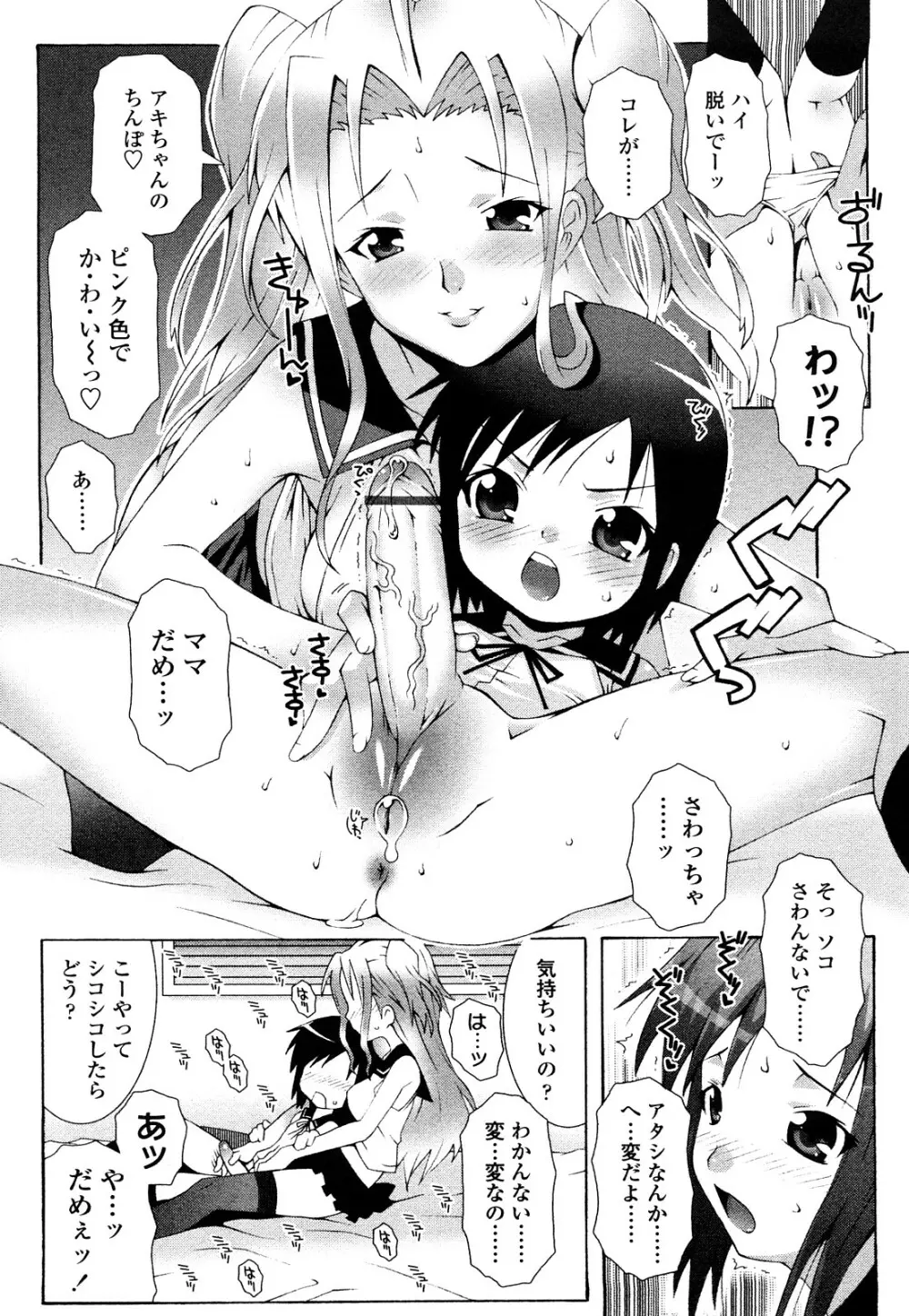 生えてるワタシとツいてる彼女 Page.107