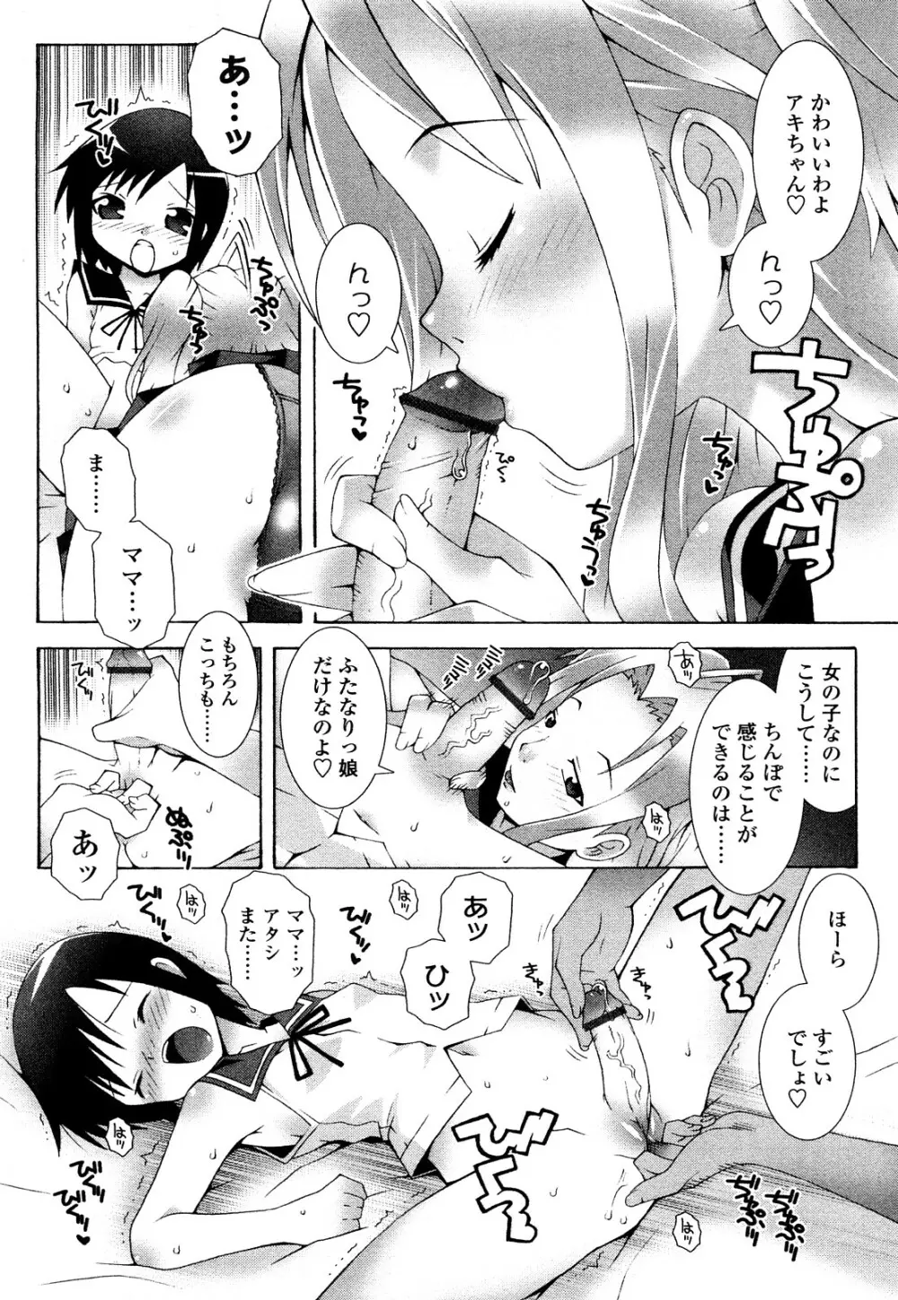 生えてるワタシとツいてる彼女 Page.110