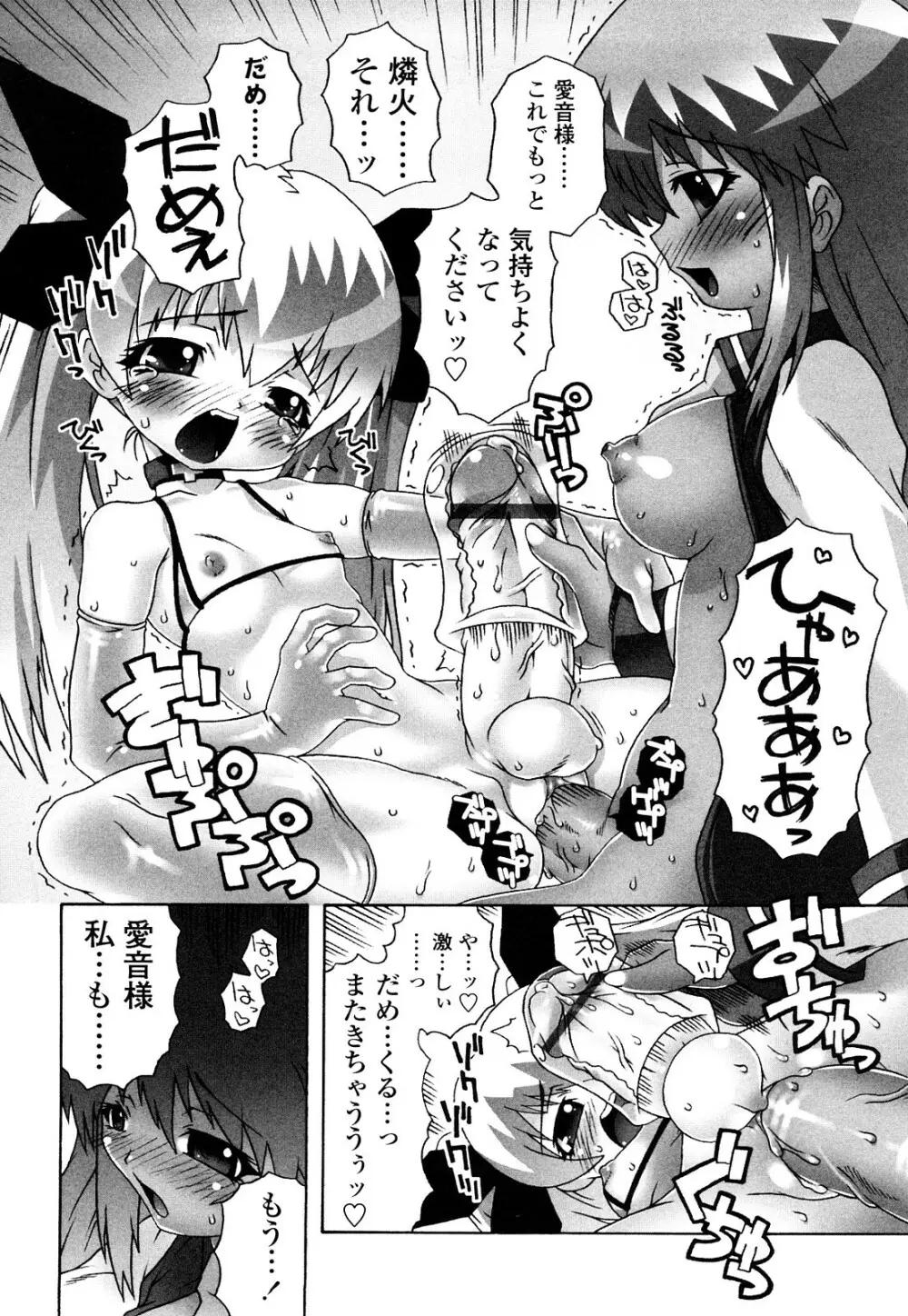 生えてるワタシとツいてる彼女 Page.137