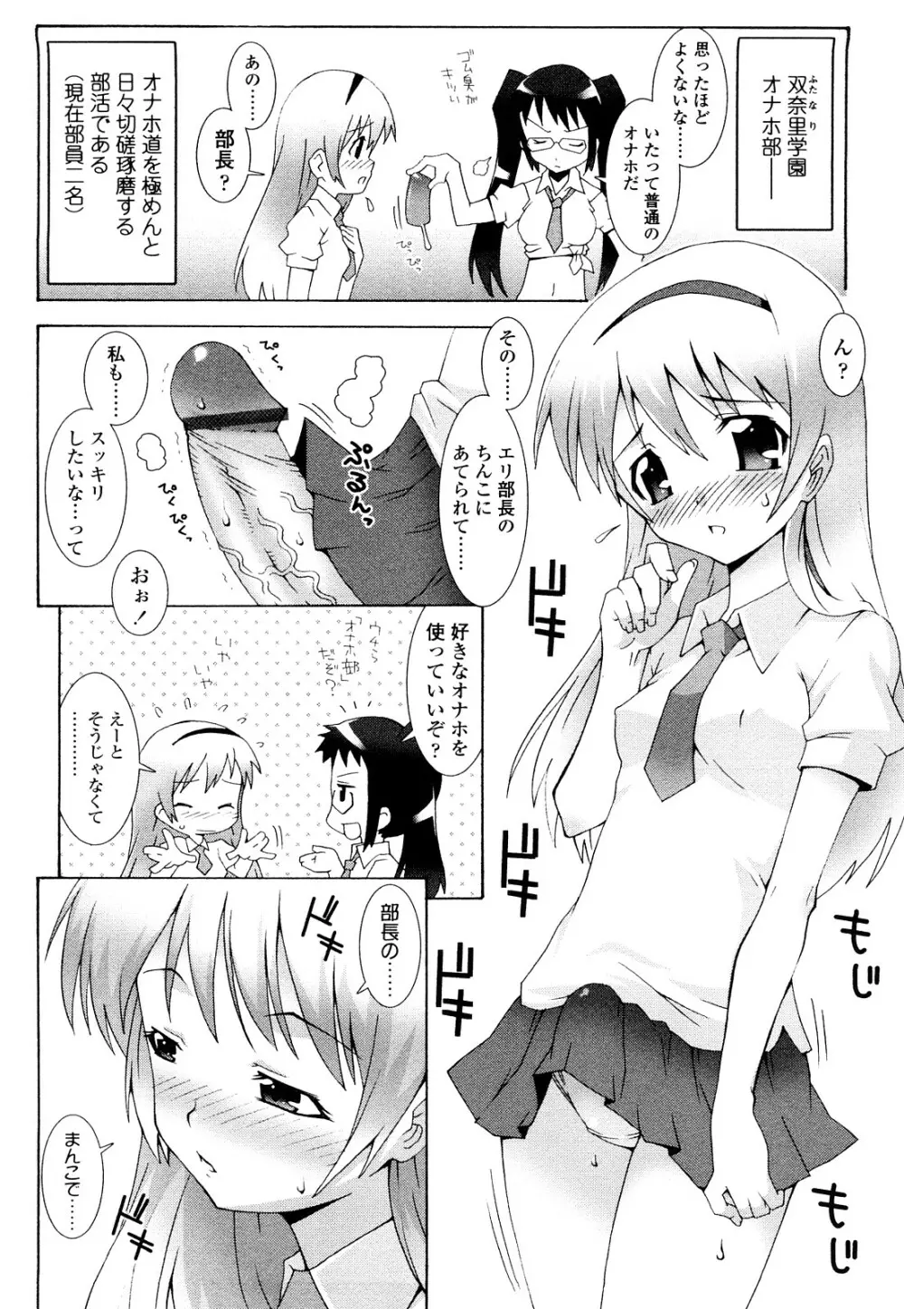 生えてるワタシとツいてる彼女 Page.141