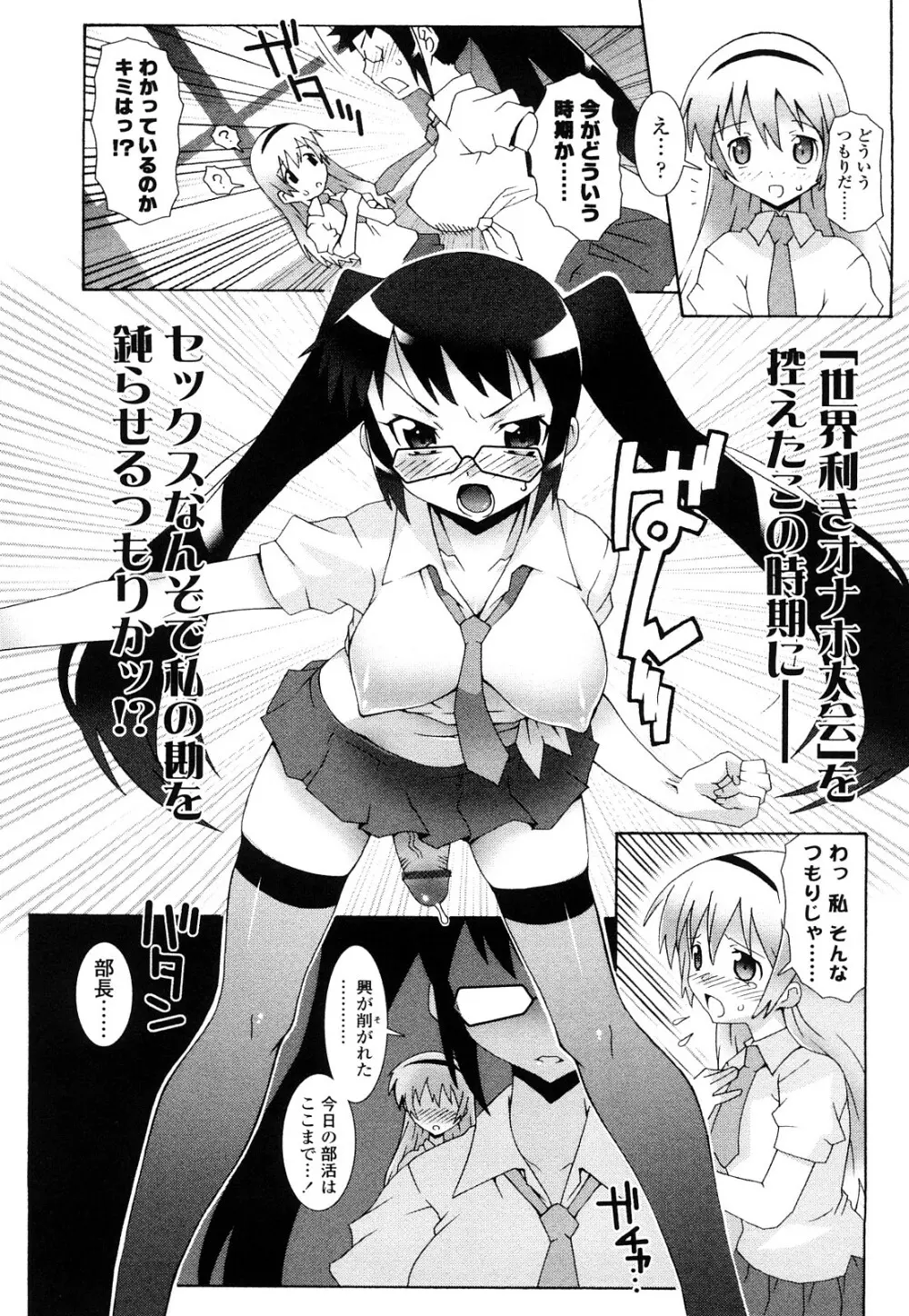 生えてるワタシとツいてる彼女 Page.142