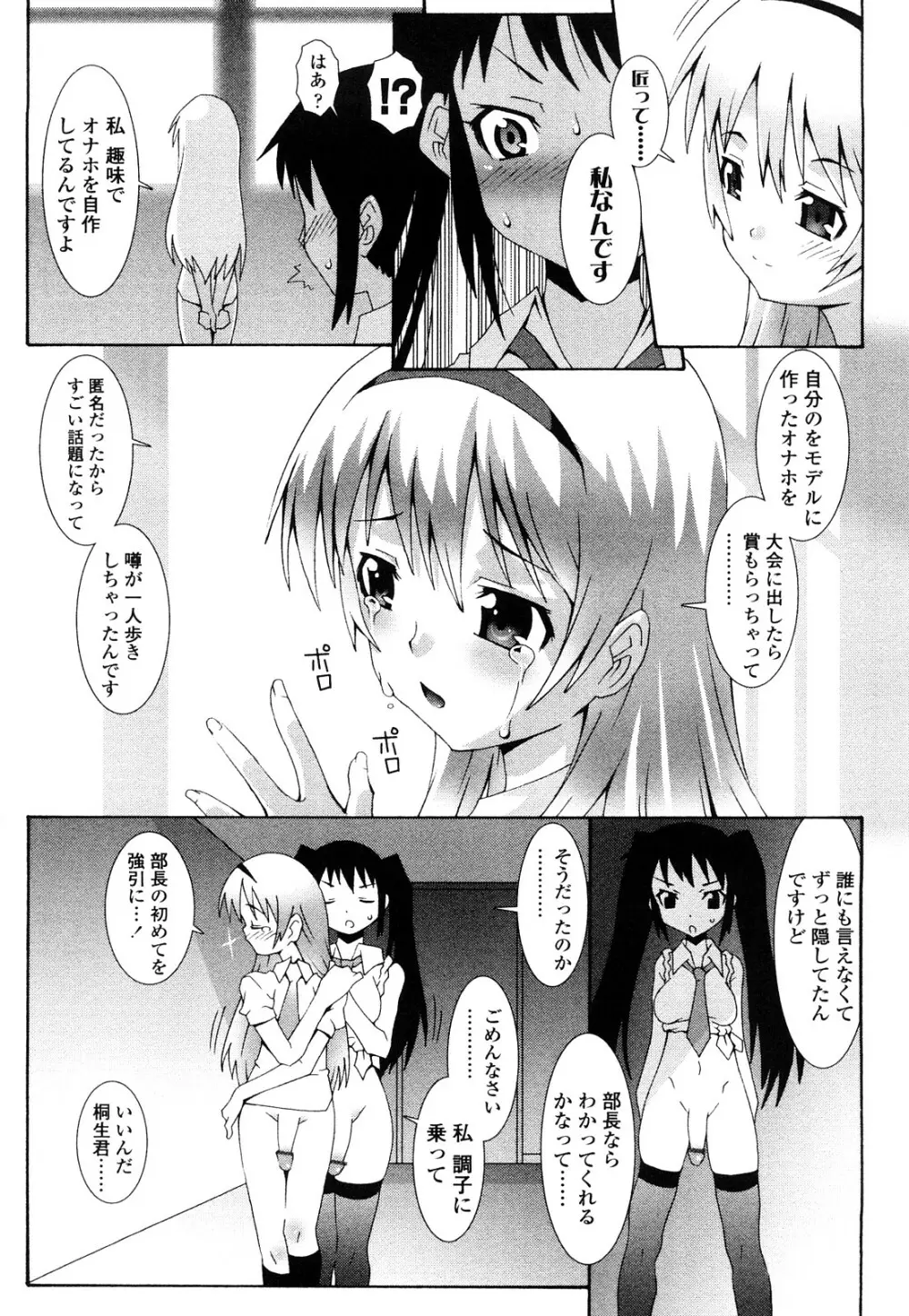 生えてるワタシとツいてる彼女 Page.148