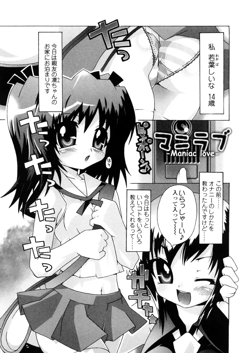 生えてるワタシとツいてる彼女 Page.158