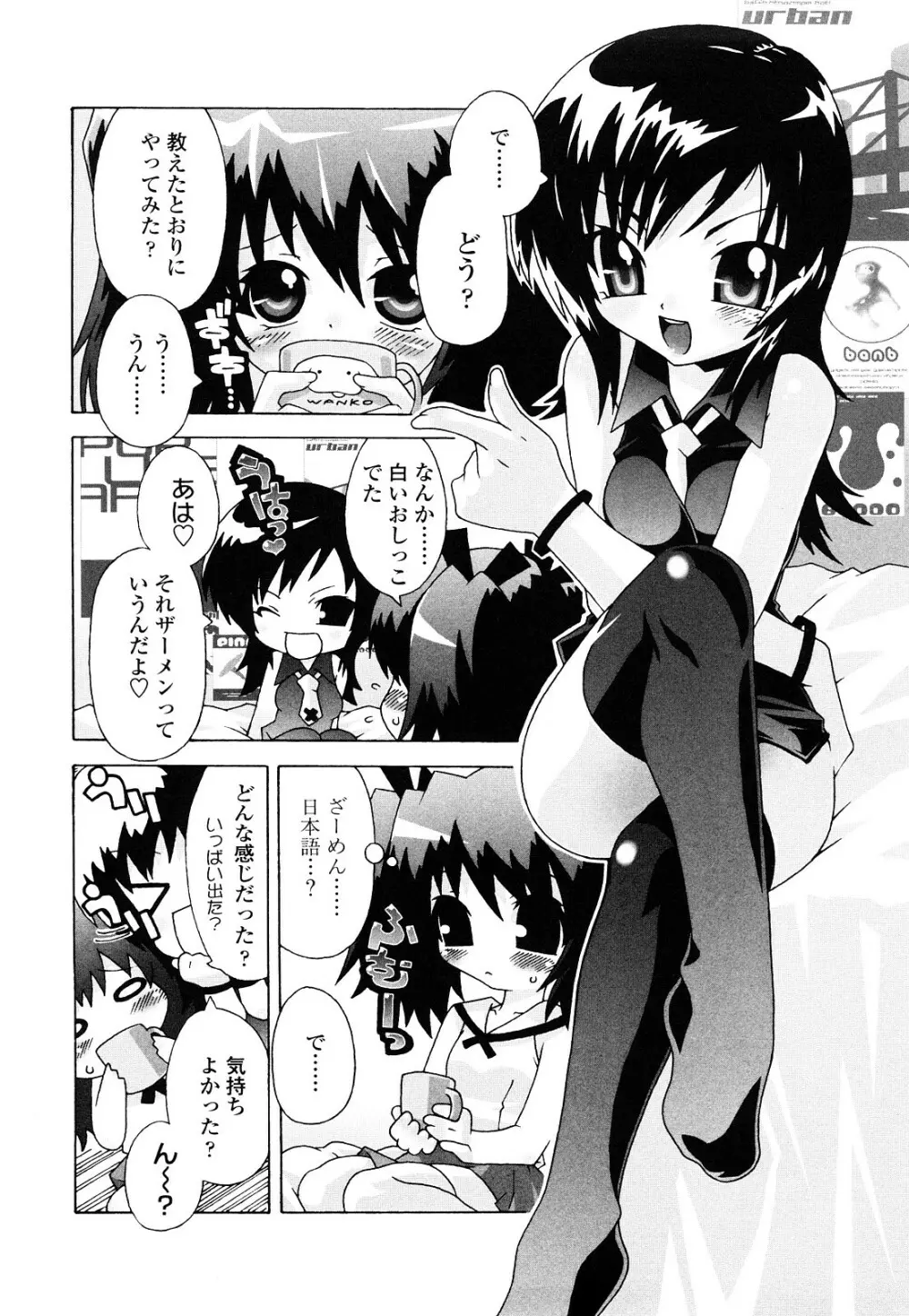 生えてるワタシとツいてる彼女 Page.159