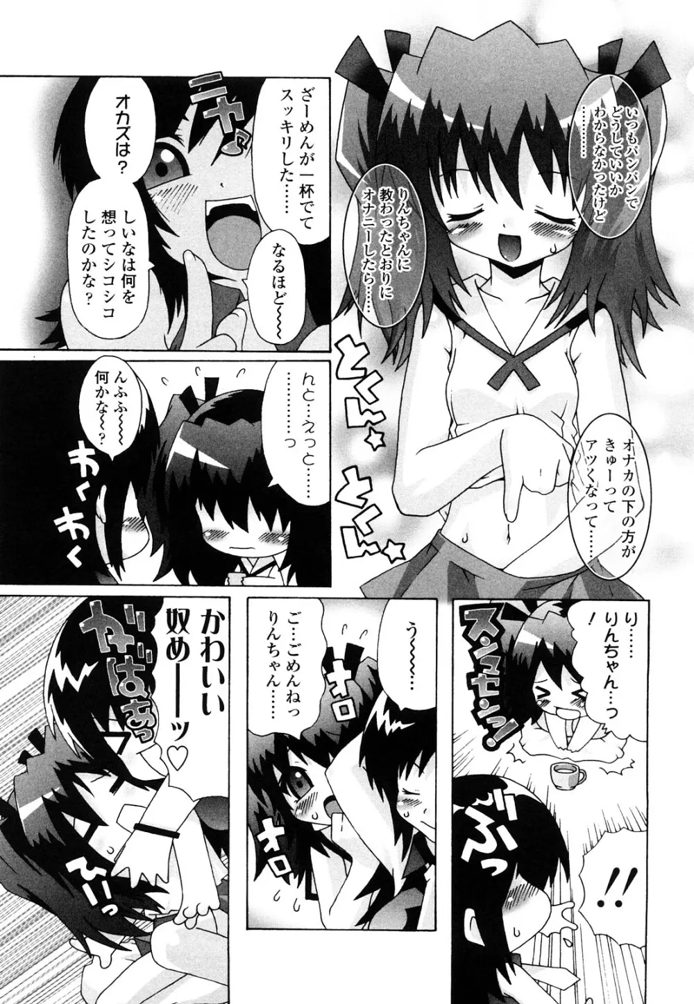 生えてるワタシとツいてる彼女 Page.160