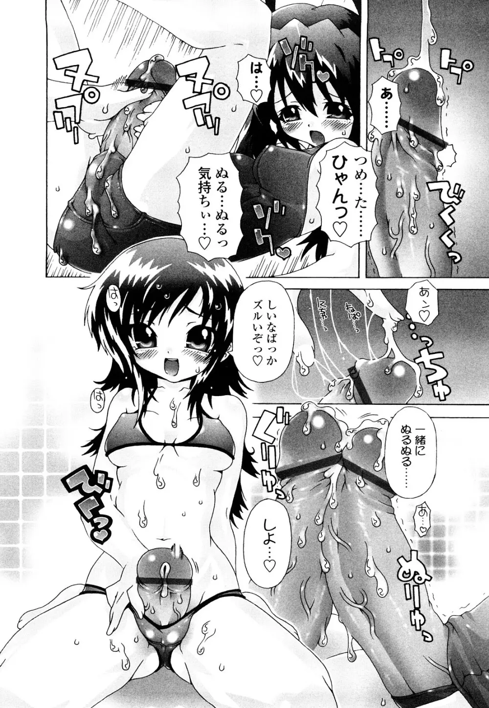 生えてるワタシとツいてる彼女 Page.165