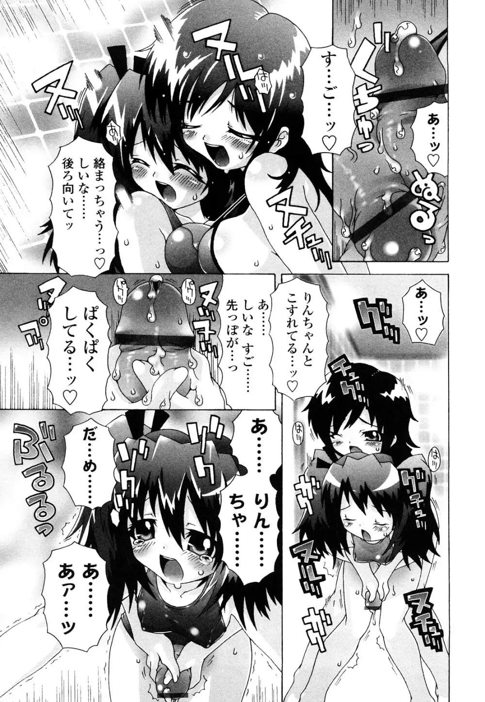 生えてるワタシとツいてる彼女 Page.166