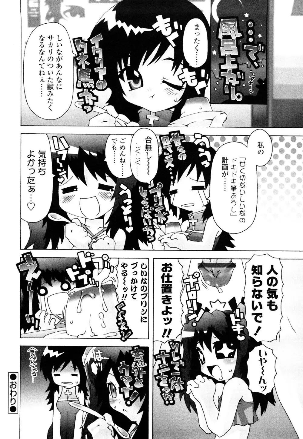 生えてるワタシとツいてる彼女 Page.173