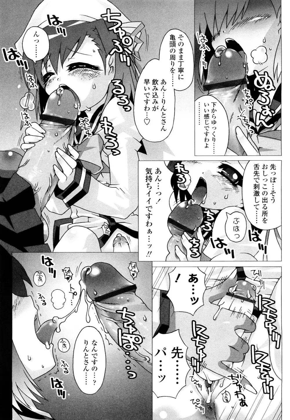 生えてるワタシとツいてる彼女 Page.178