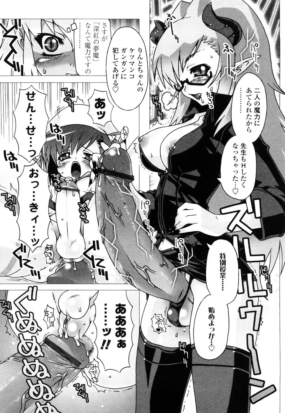 生えてるワタシとツいてる彼女 Page.184