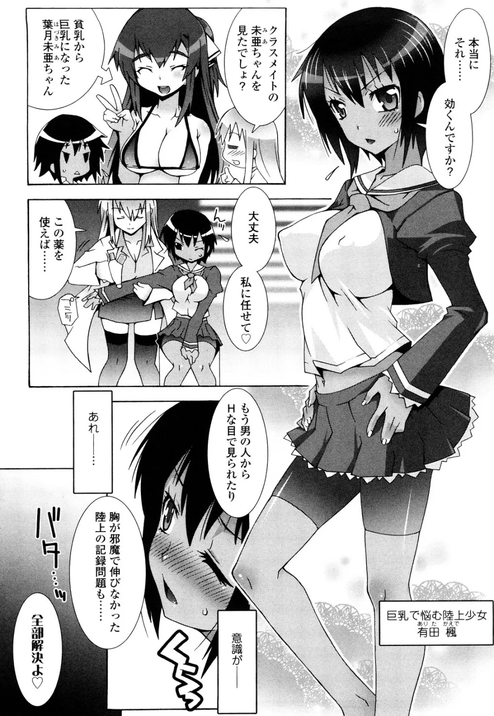 生えてるワタシとツいてる彼女 Page.23