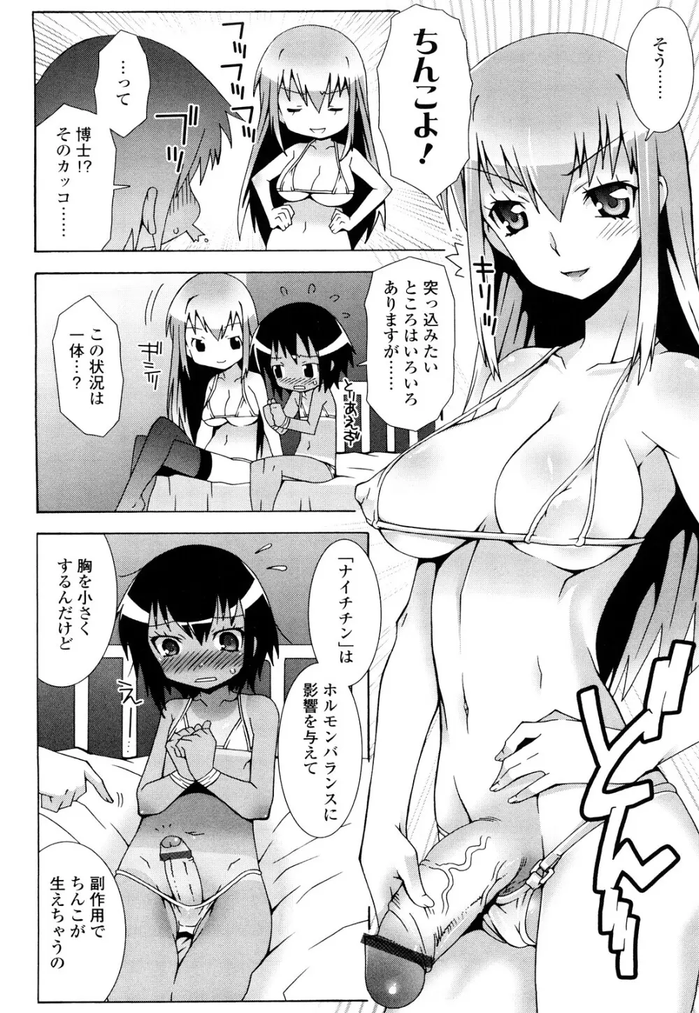 生えてるワタシとツいてる彼女 Page.25