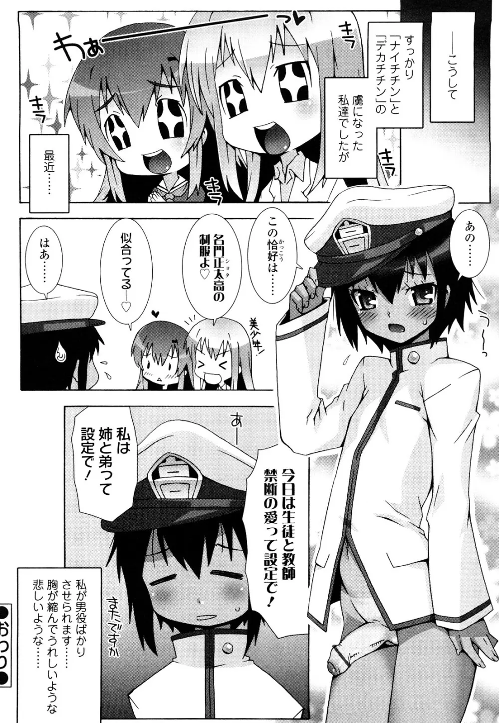 生えてるワタシとツいてる彼女 Page.39