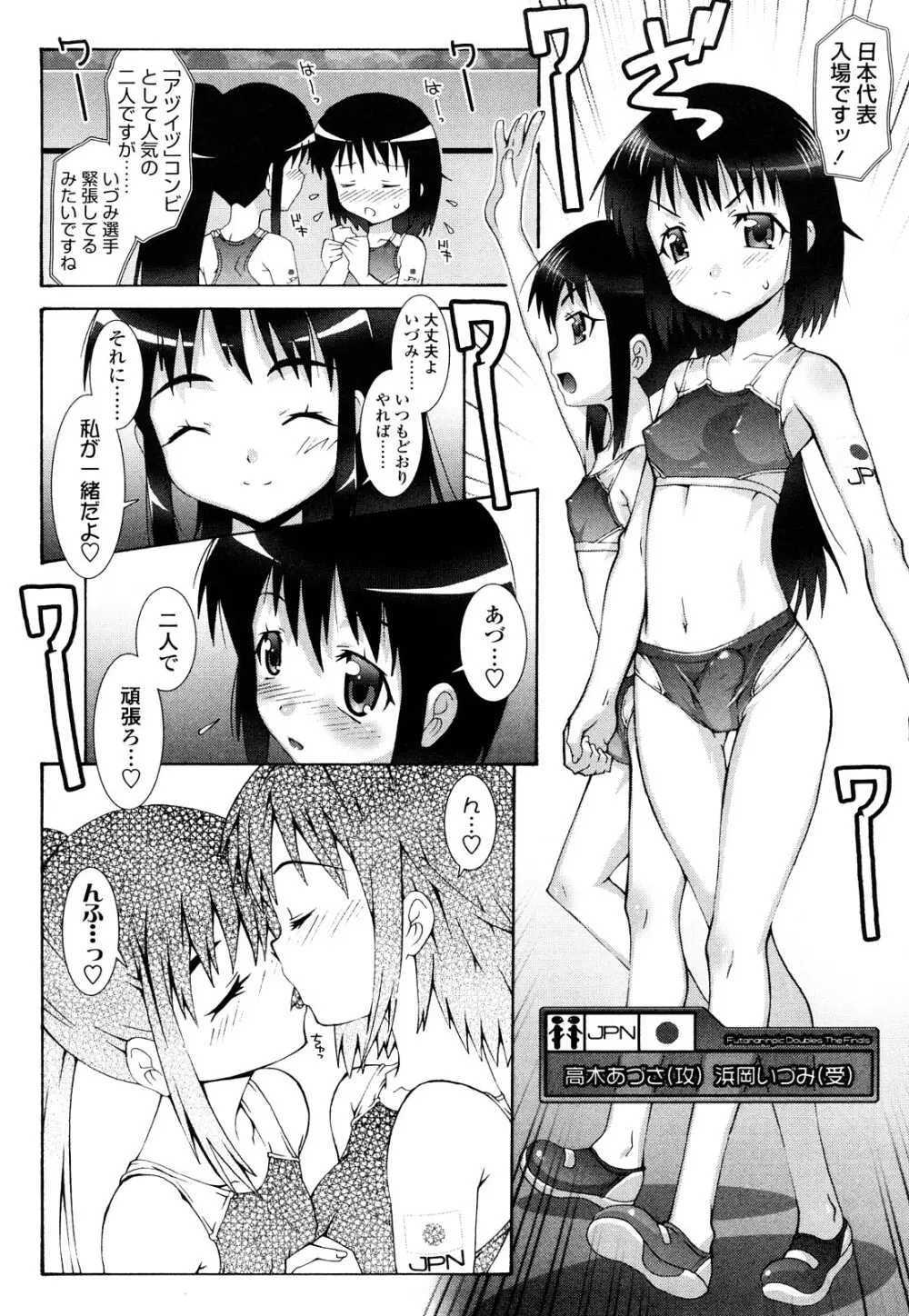 生えてるワタシとツいてる彼女 Page.43