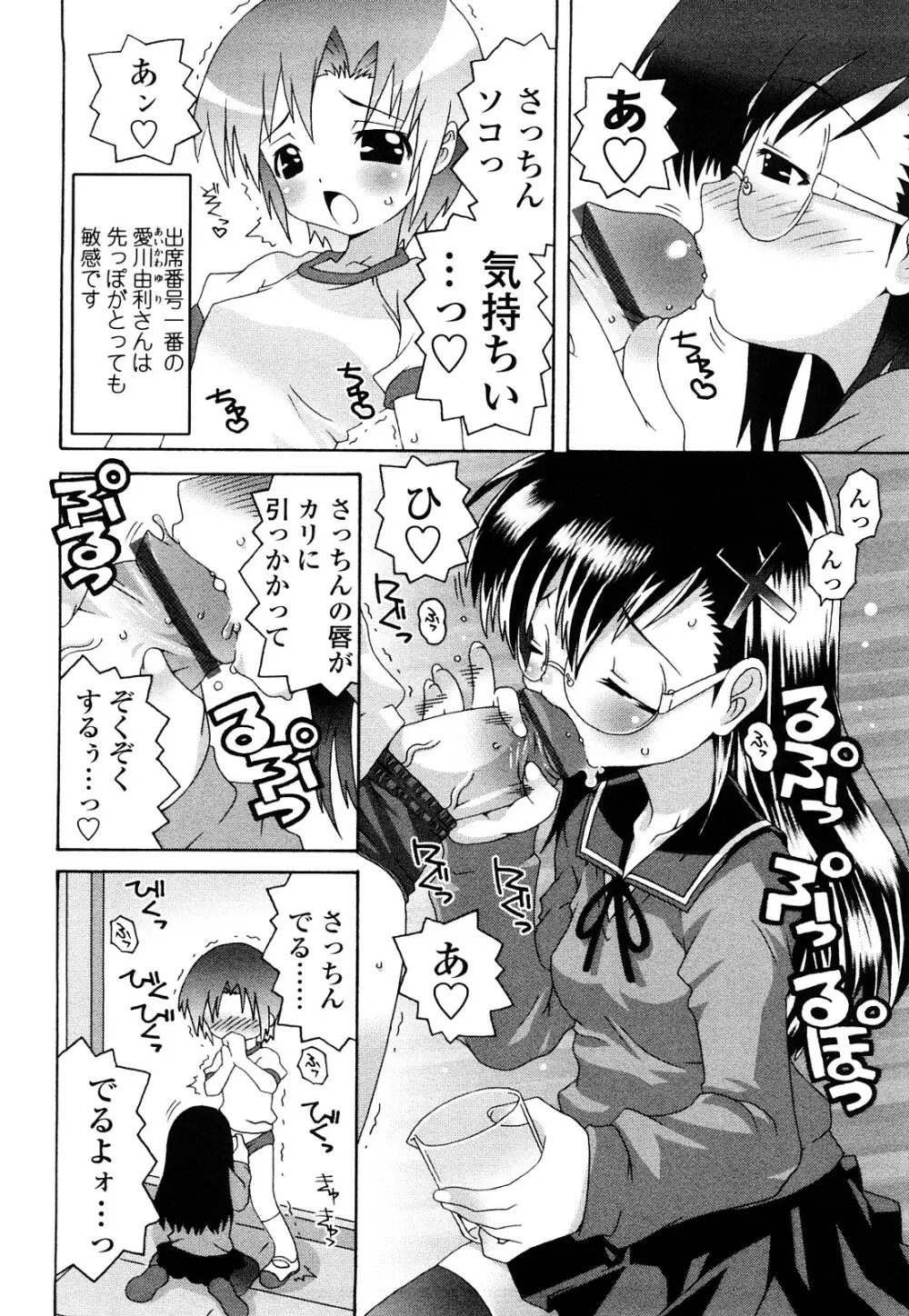 生えてるワタシとツいてる彼女 Page.49