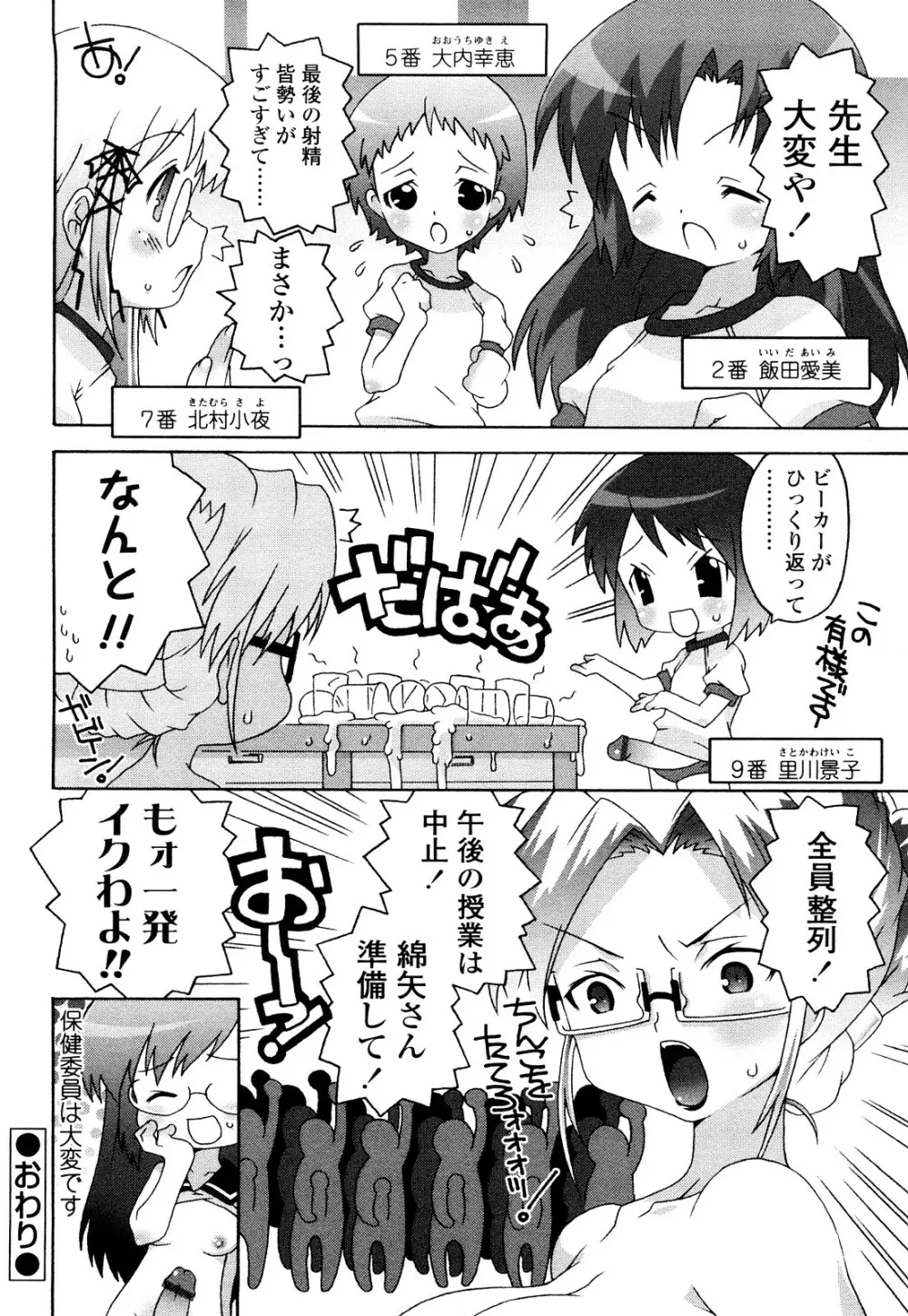 生えてるワタシとツいてる彼女 Page.65