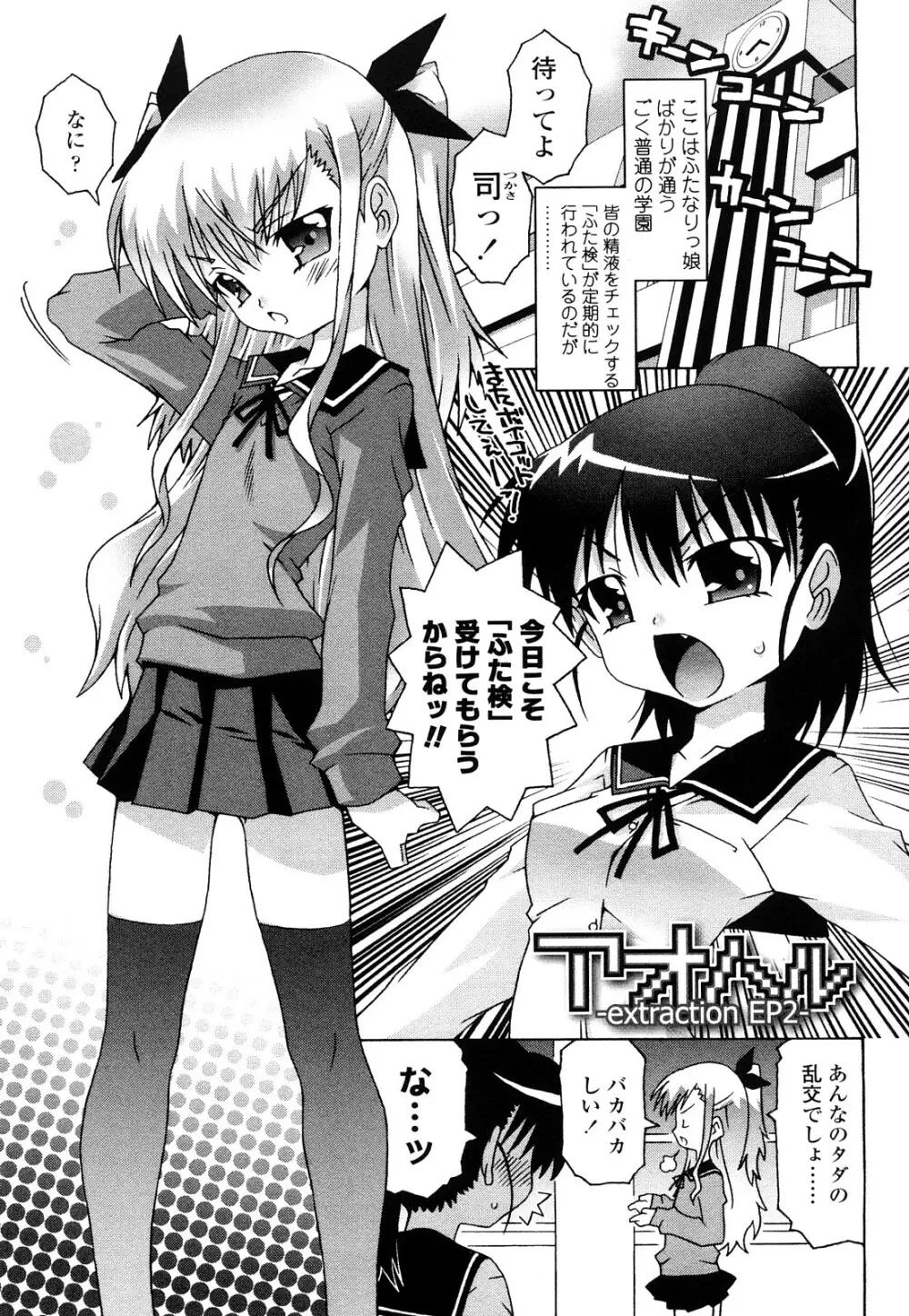 生えてるワタシとツいてる彼女 Page.66