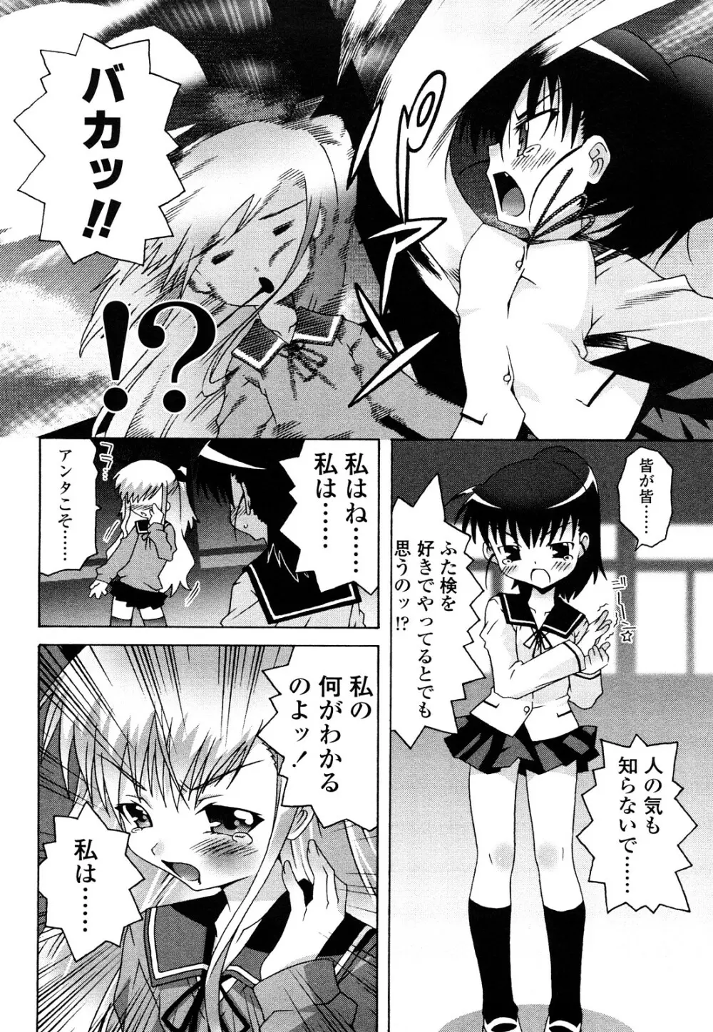 生えてるワタシとツいてる彼女 Page.67