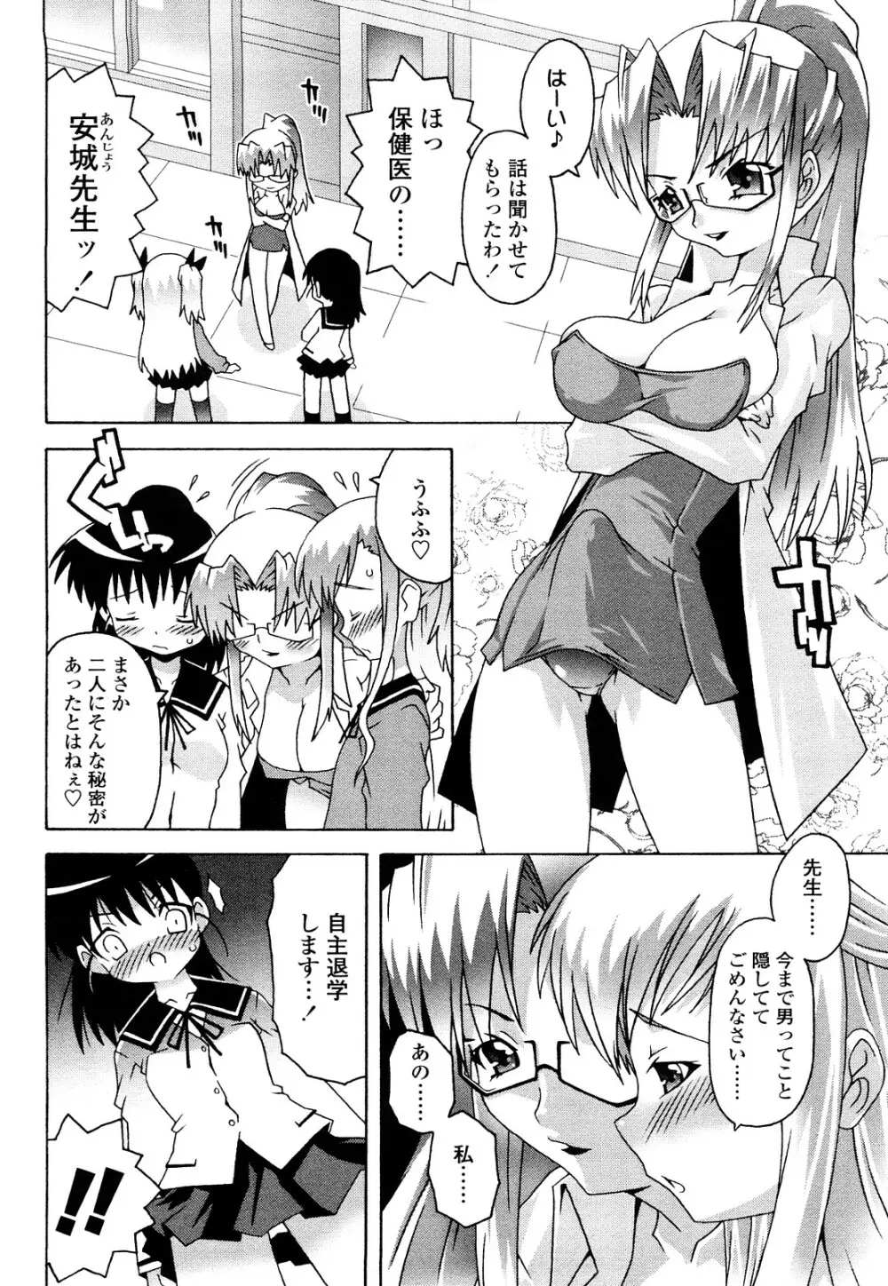 生えてるワタシとツいてる彼女 Page.69