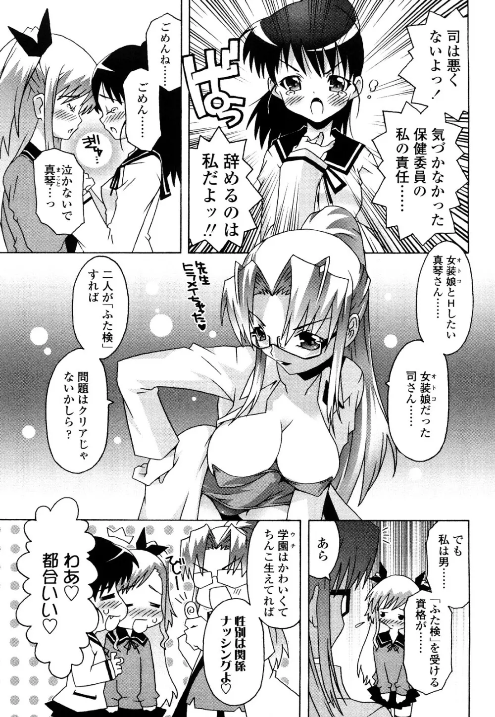 生えてるワタシとツいてる彼女 Page.70