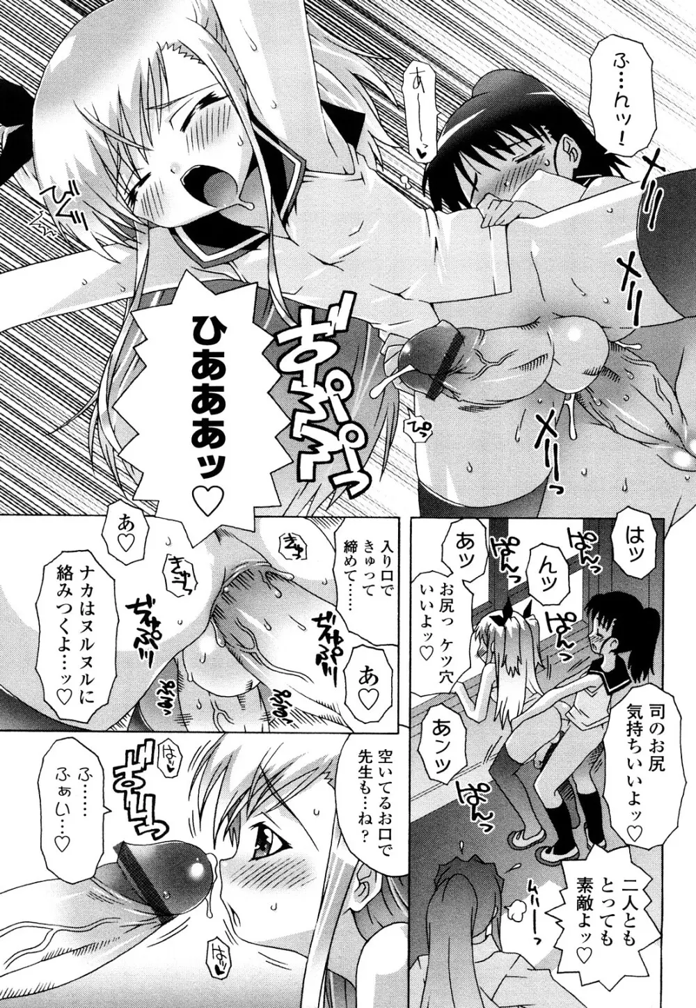 生えてるワタシとツいてる彼女 Page.74