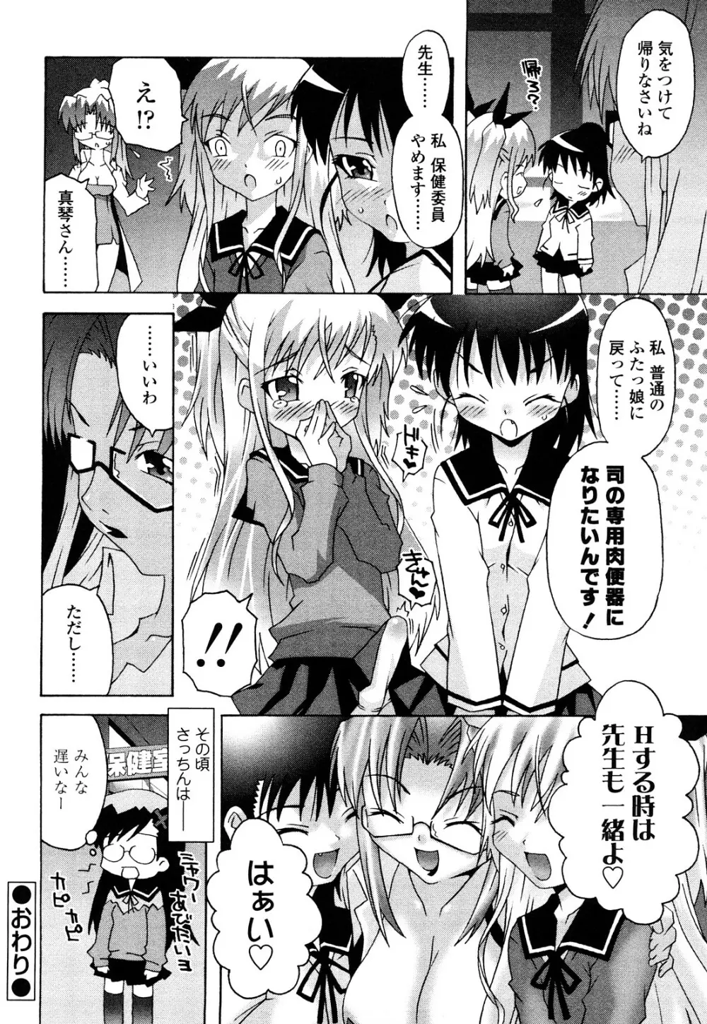 生えてるワタシとツいてる彼女 Page.83