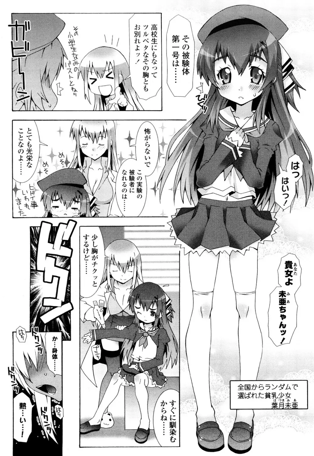 生えてるワタシとツいてる彼女 Page.9